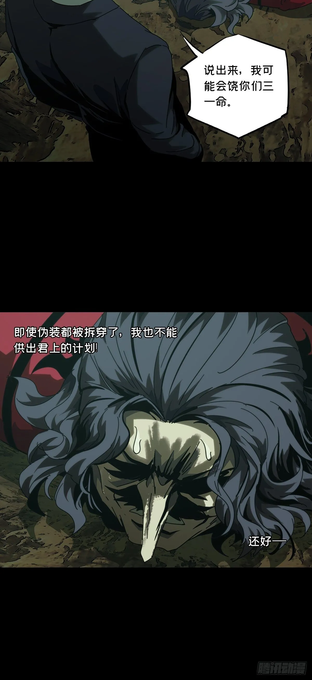 第一百九十三章_活路下 第27页