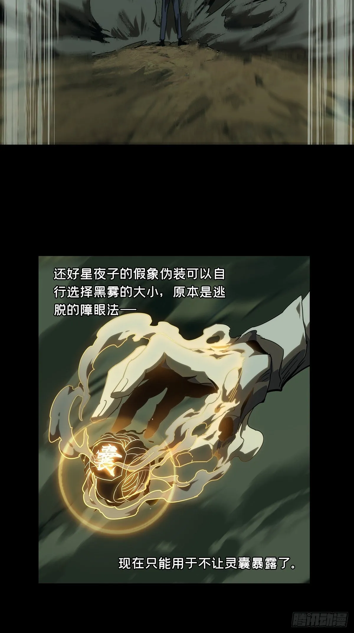 第一百九十三章_活路下 第31页