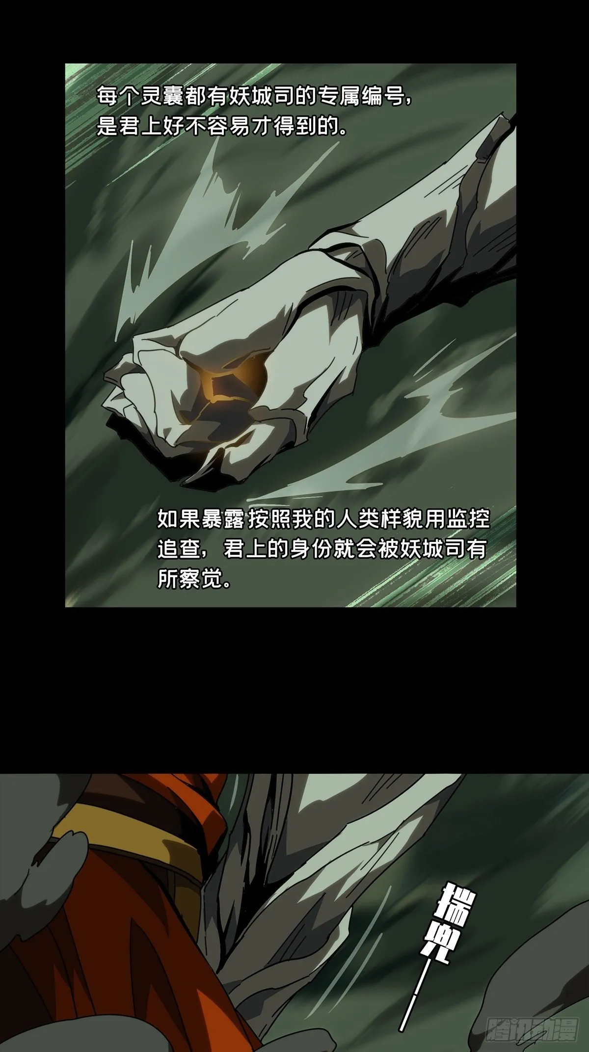 第一百九十三章_活路下 第32页