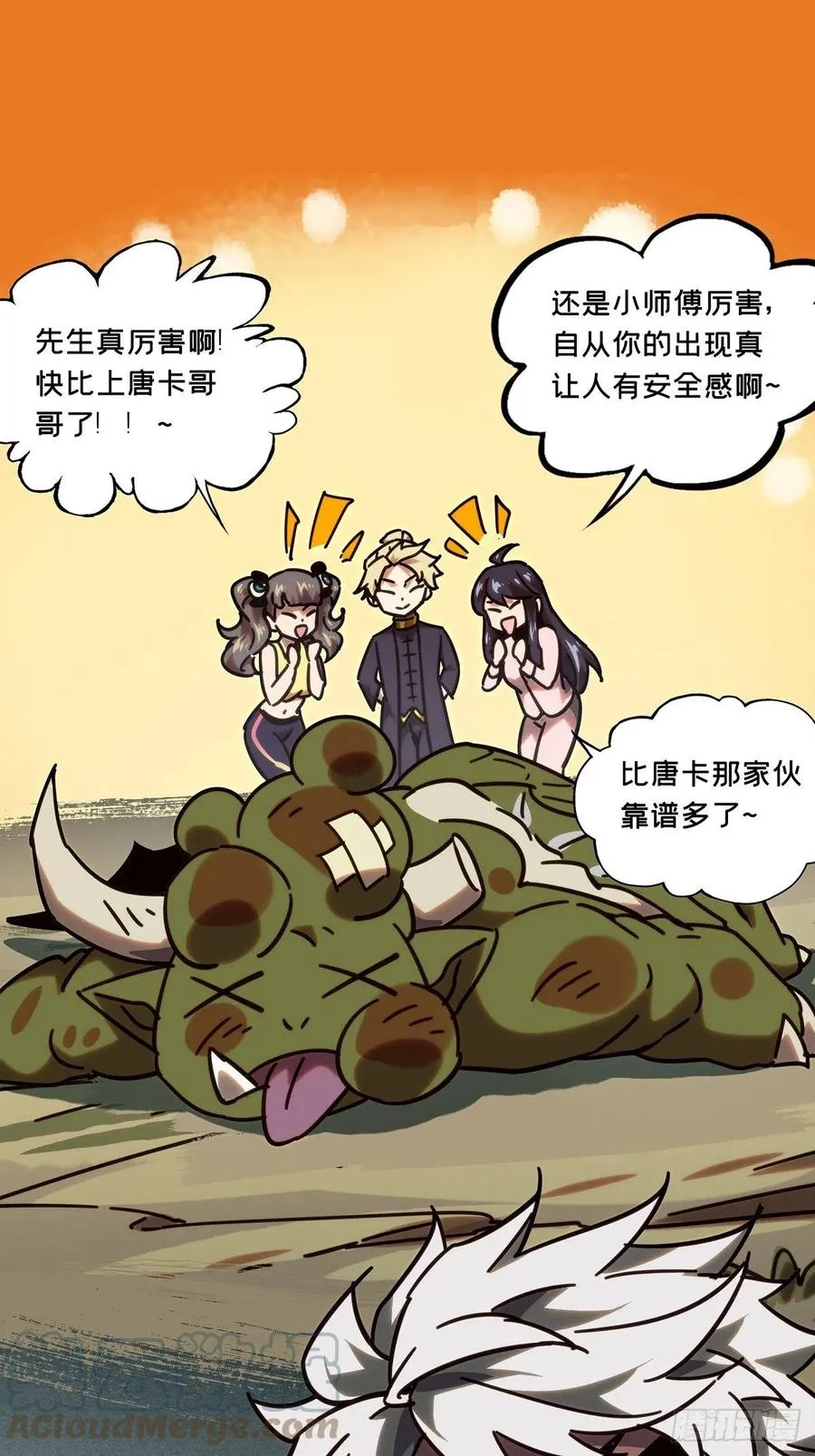 第一百九十七章_轻敌上 第4页