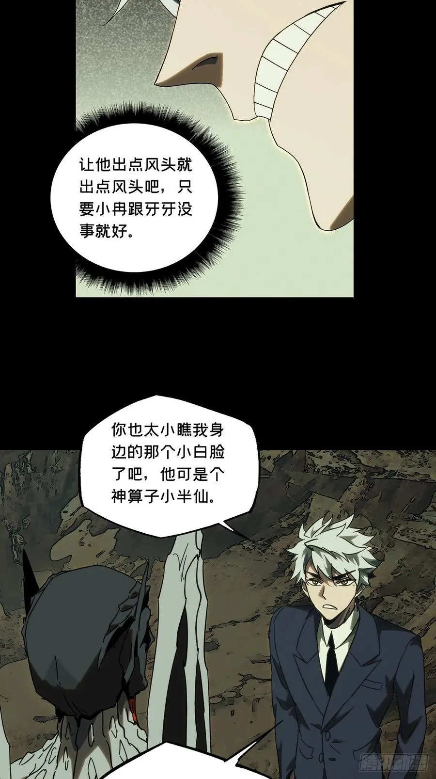 第一百九十七章_轻敌上 第6页