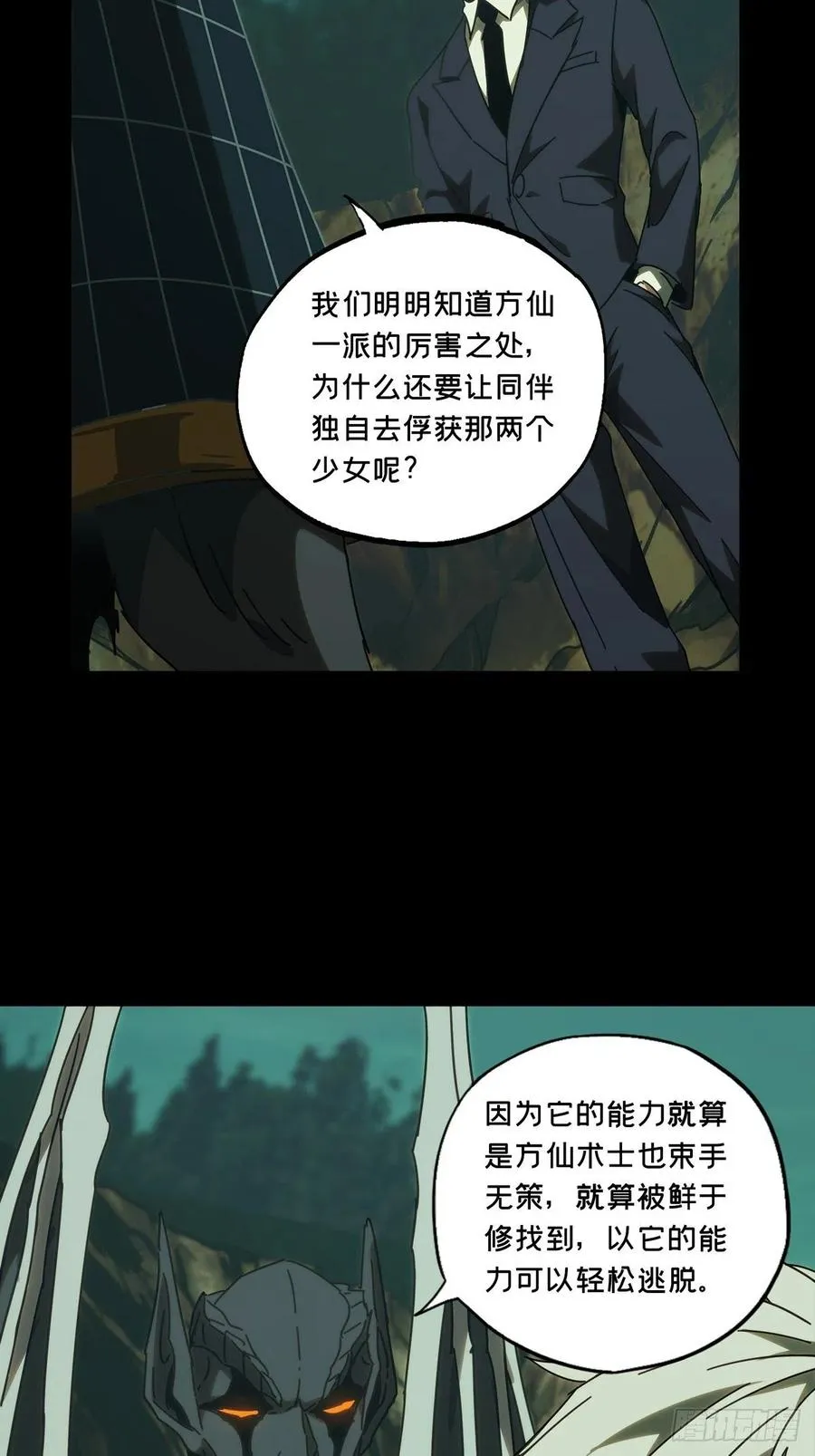 第一百九十七章_轻敌上 第11页