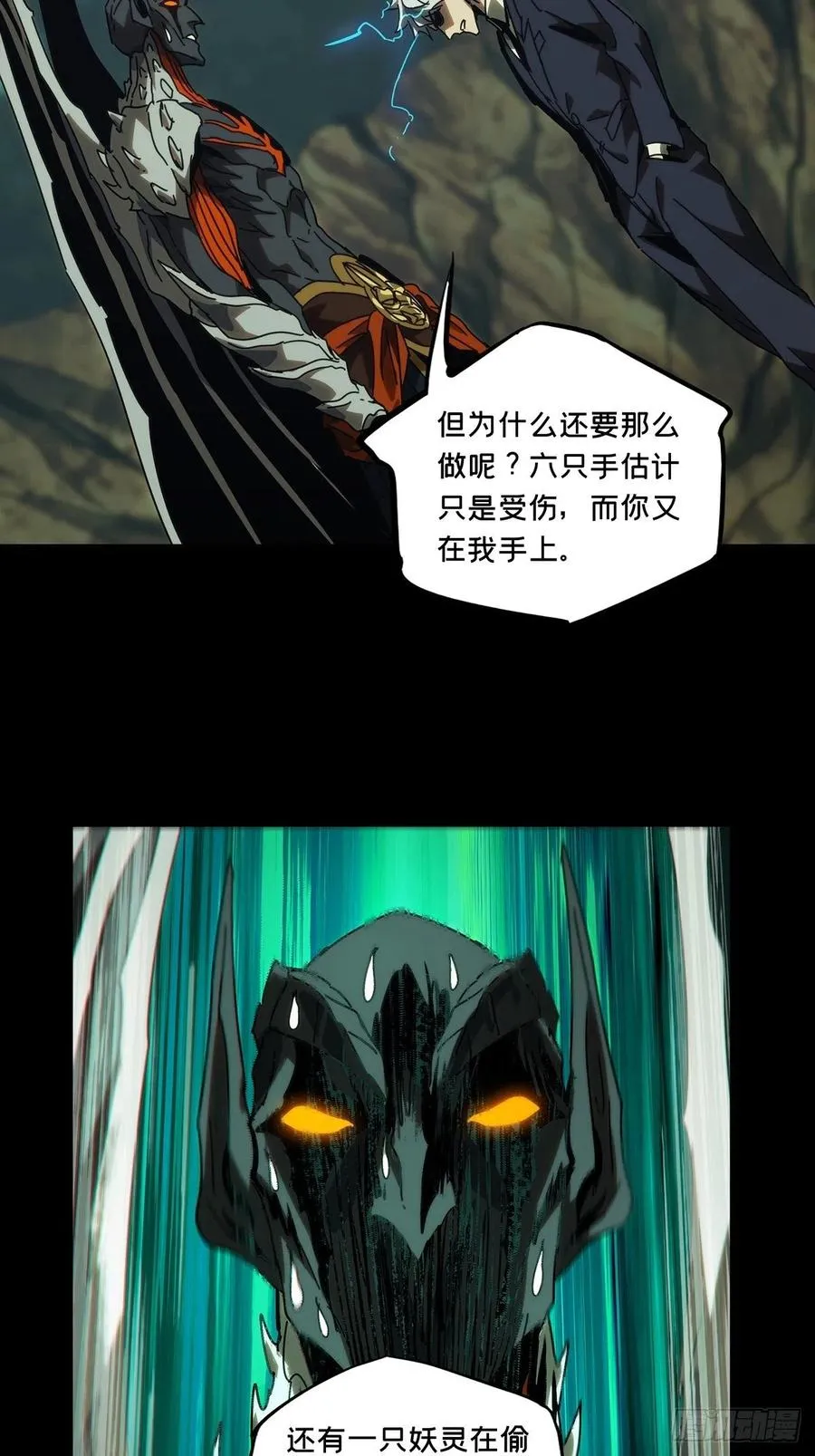 第一百九十七章_轻敌上 第15页