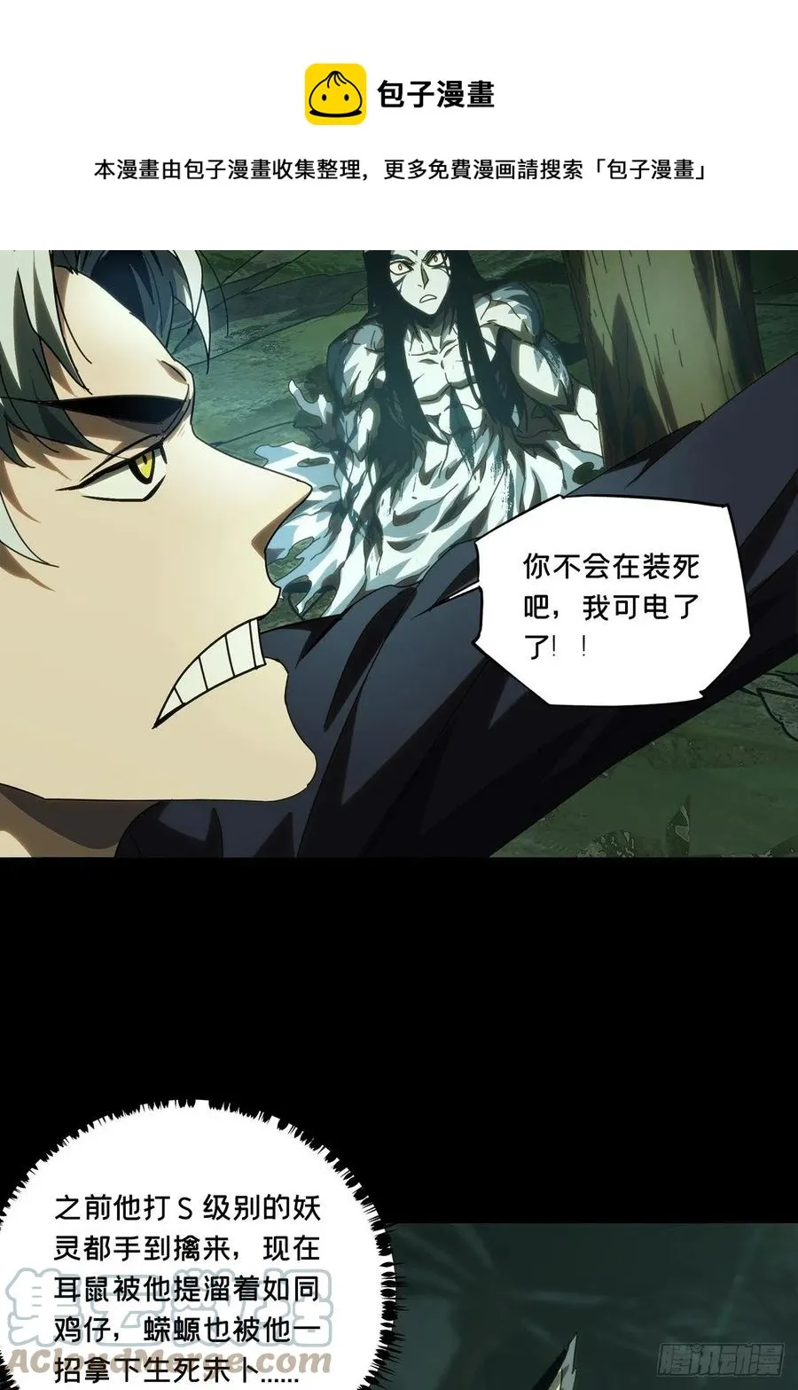 第一百九十七章_轻敌上 第25页