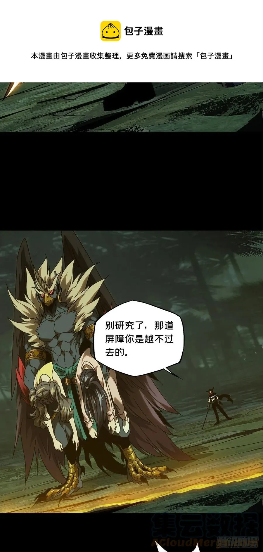 第一百九十七章_轻敌上 第37页