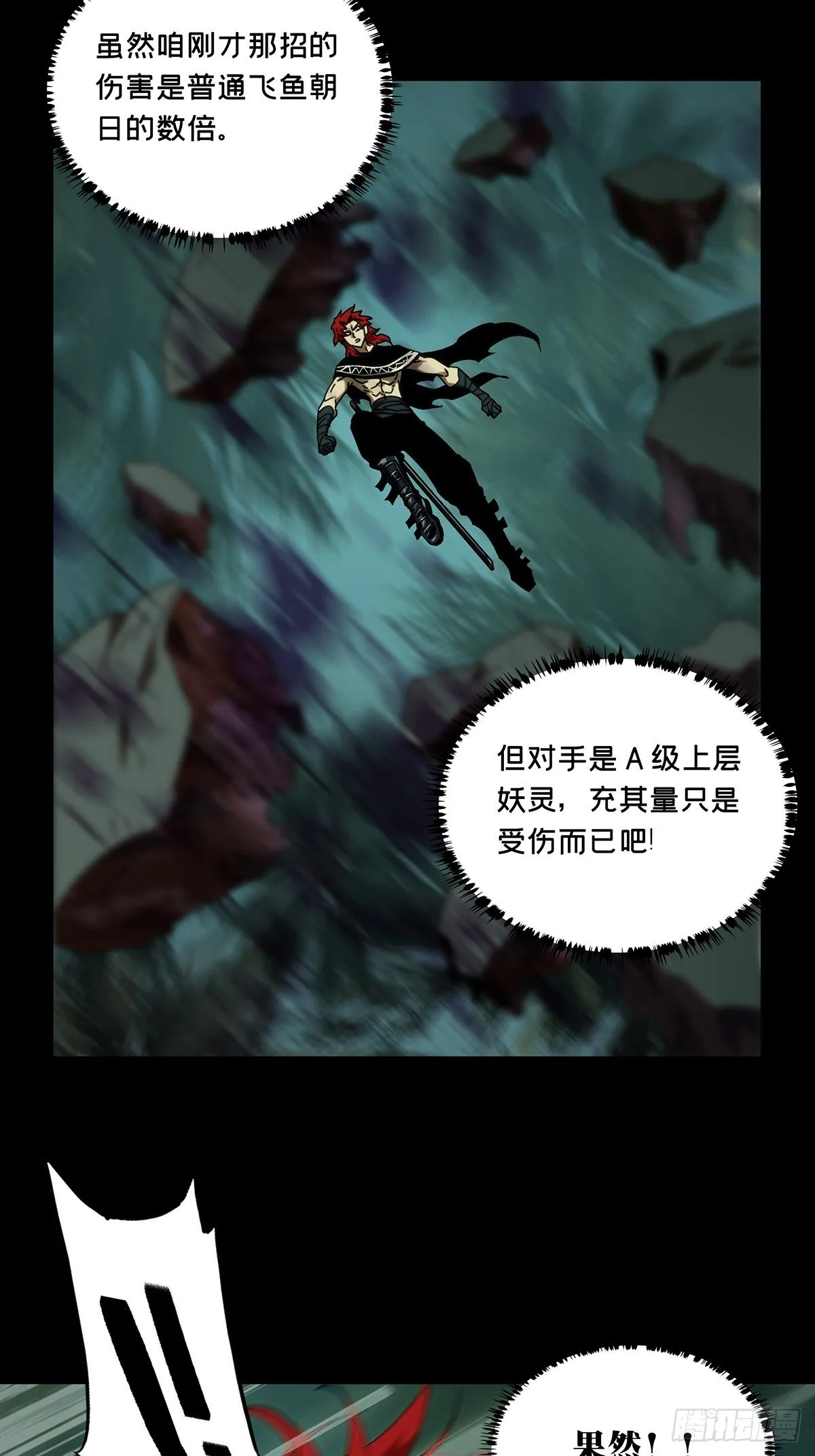 第一百九十九章_轻敌下 第3页