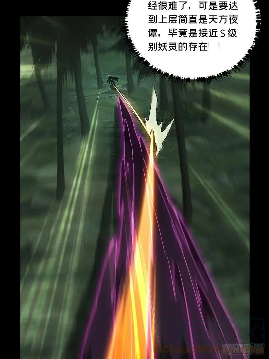 第一百九十八章_轻敌中 第23页