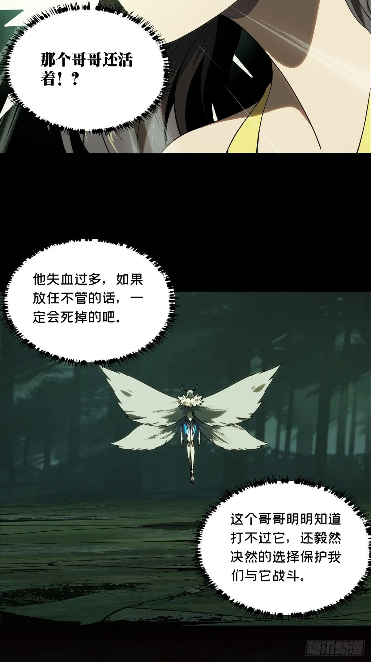 第二百零二章_保护下 第23页
