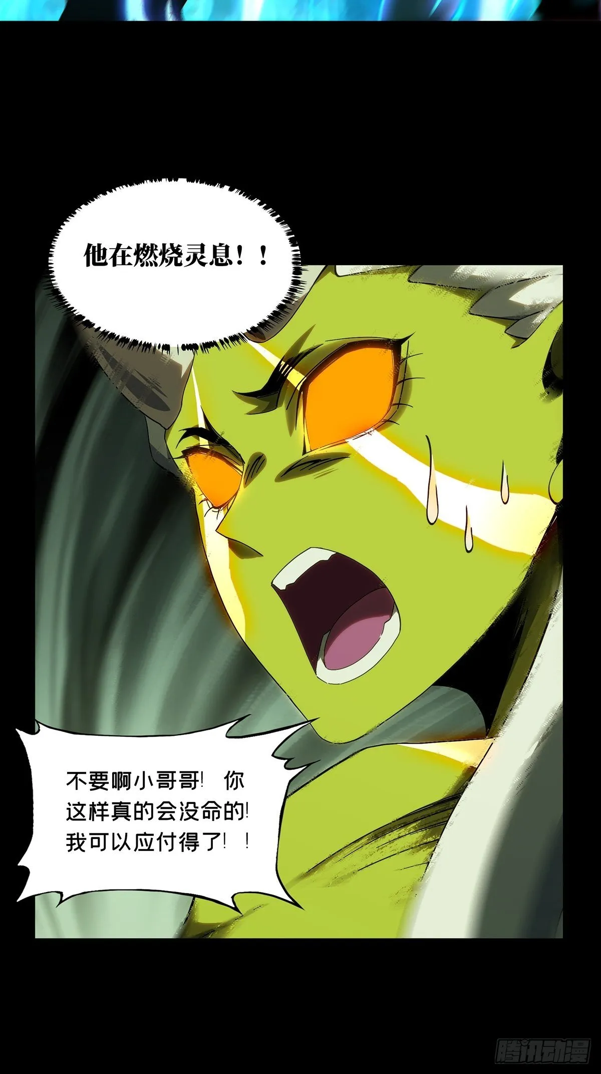第二百零六章_飞蛾扑火上 第24页