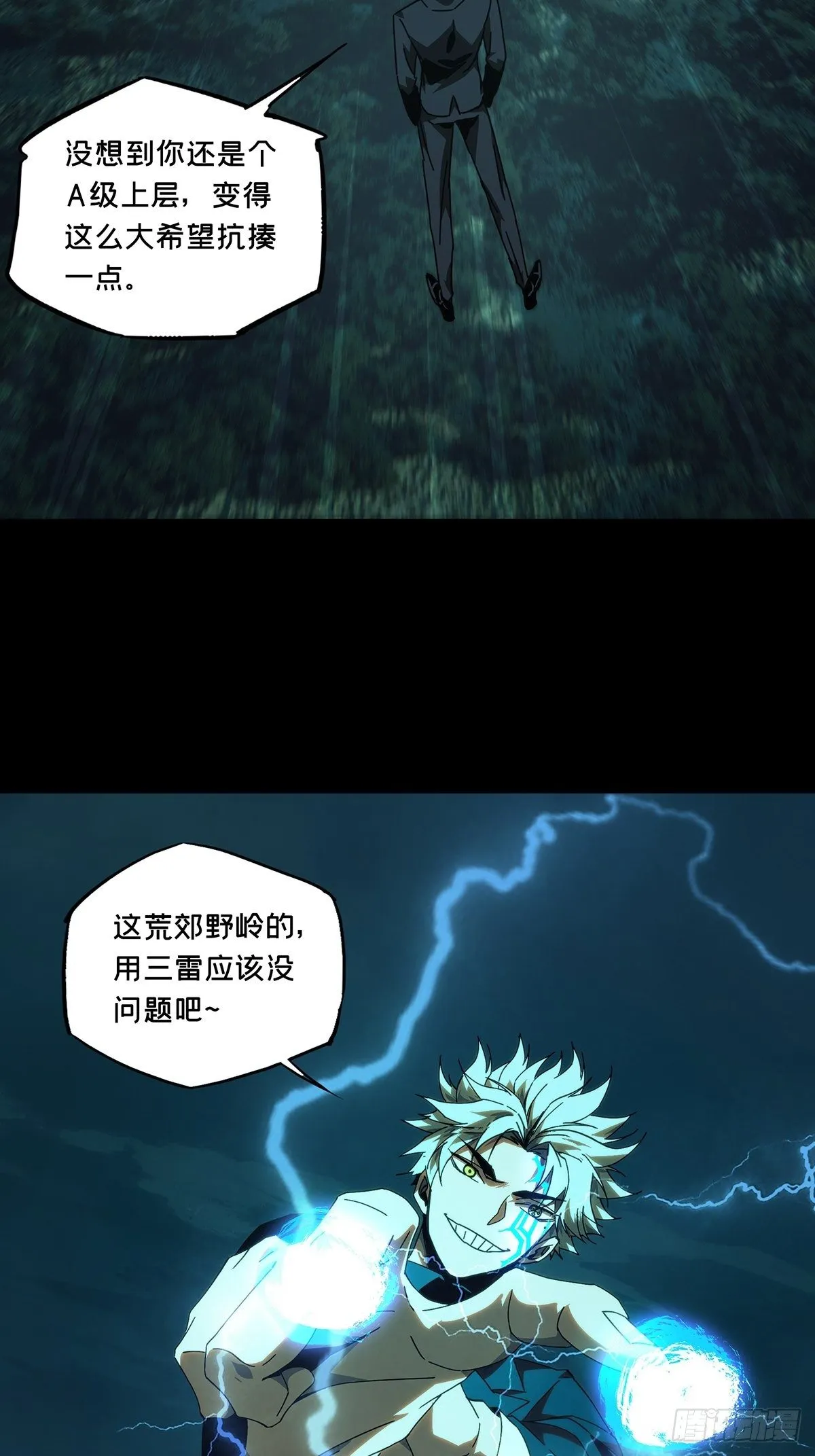 第二百零七章_飞蛾扑火中 第19页