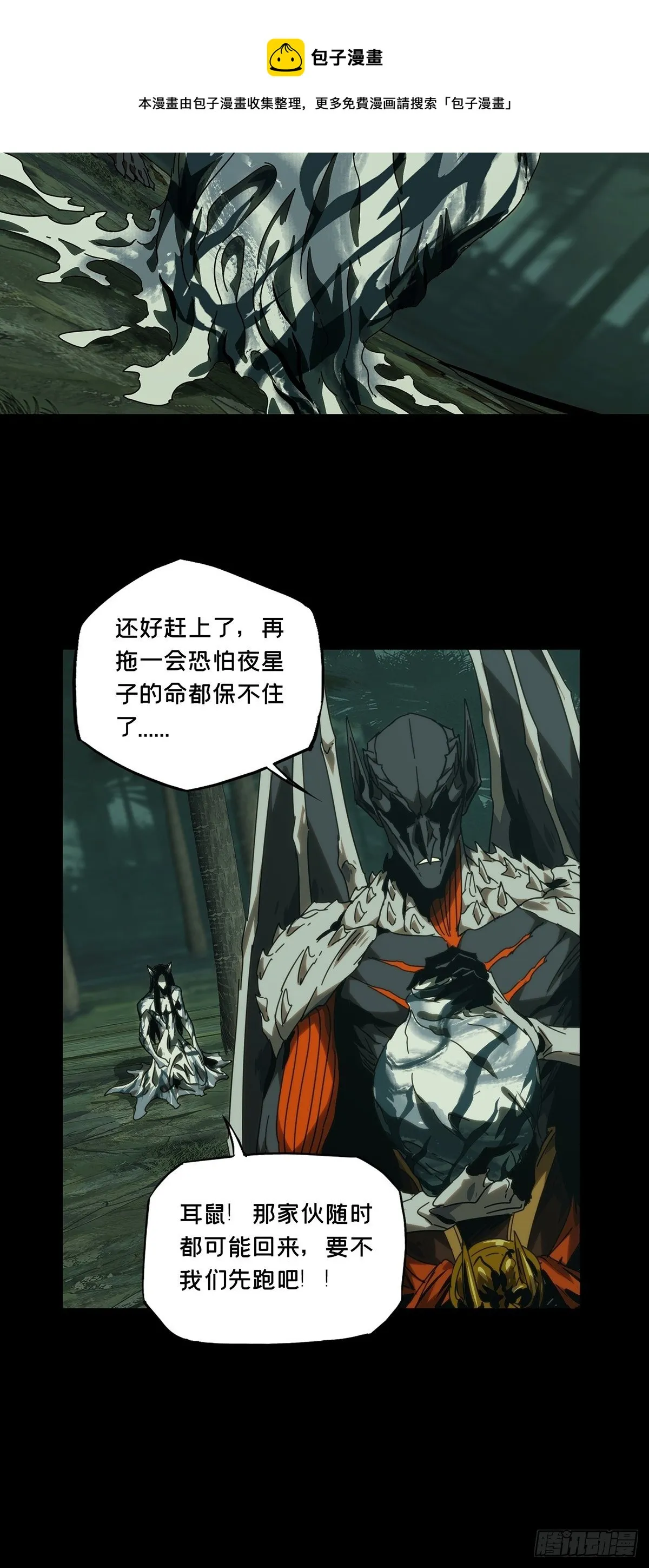 第二百零八章_飞蛾扑火下 第9页