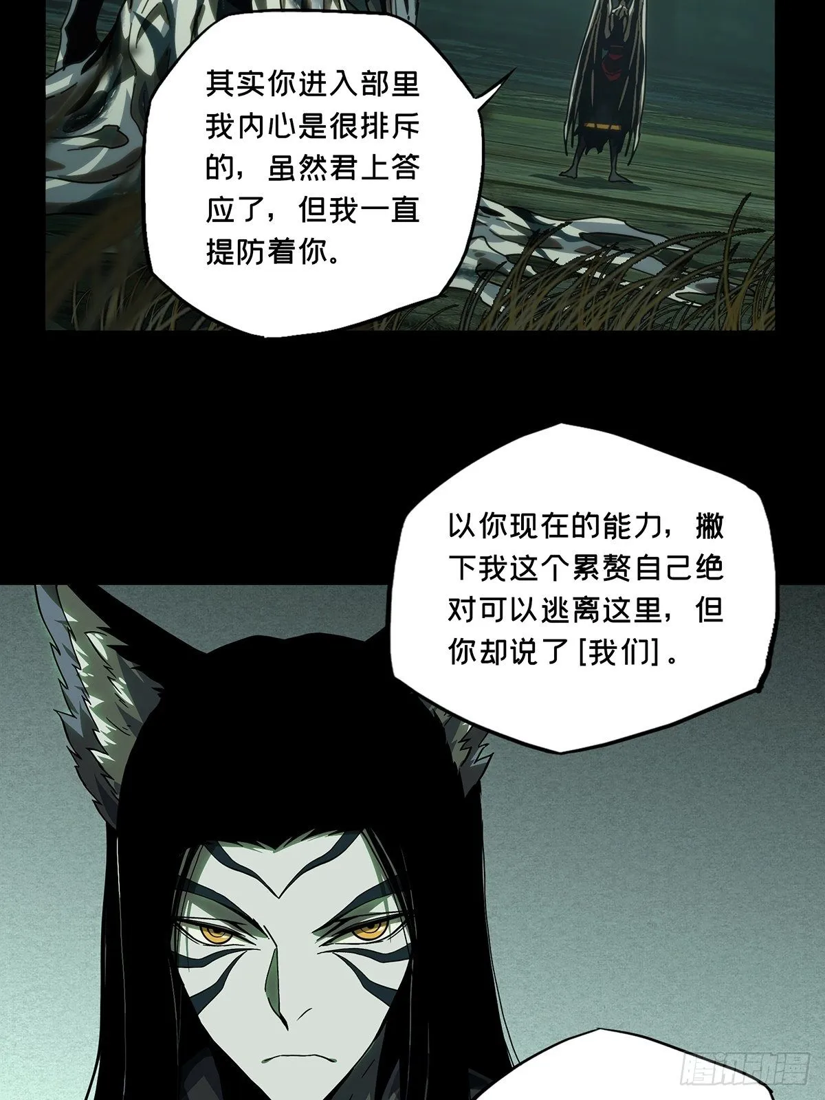 第二百零八章_飞蛾扑火下 第14页