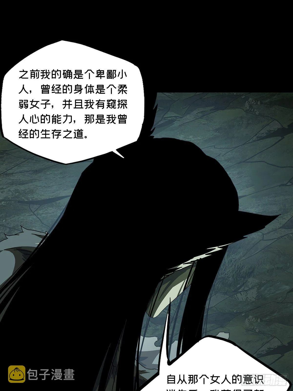 第二百零八章_飞蛾扑火下 第18页