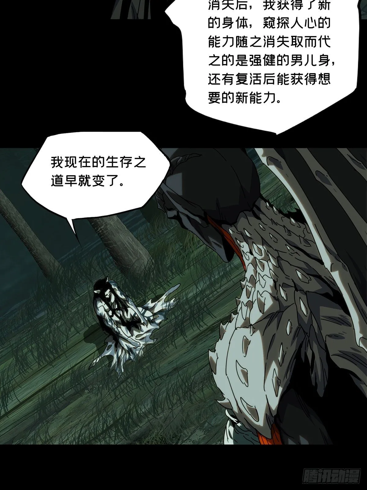 第二百零八章_飞蛾扑火下 第19页