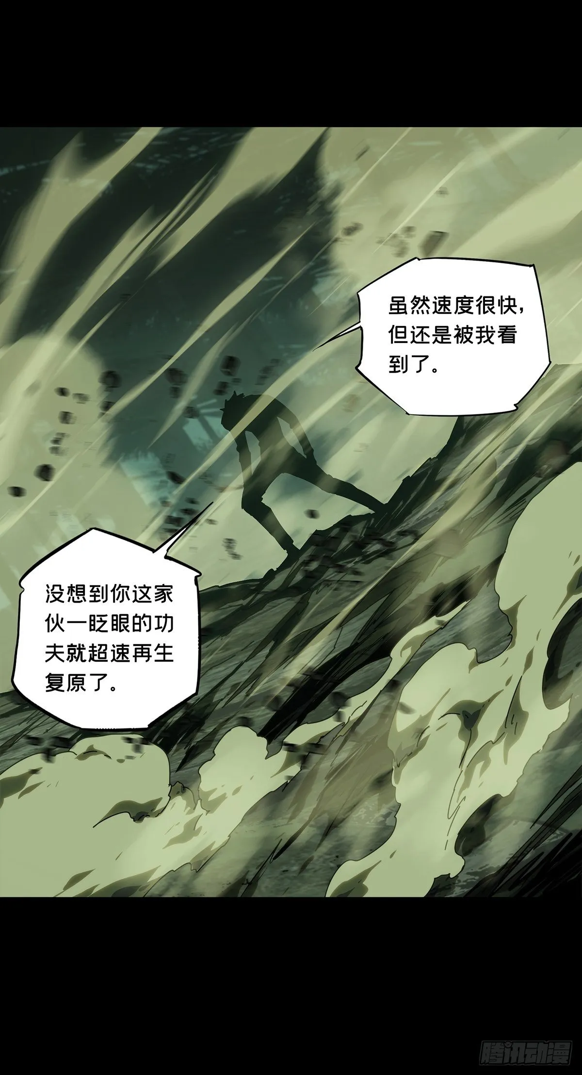 第二百零八章_飞蛾扑火下 第38页