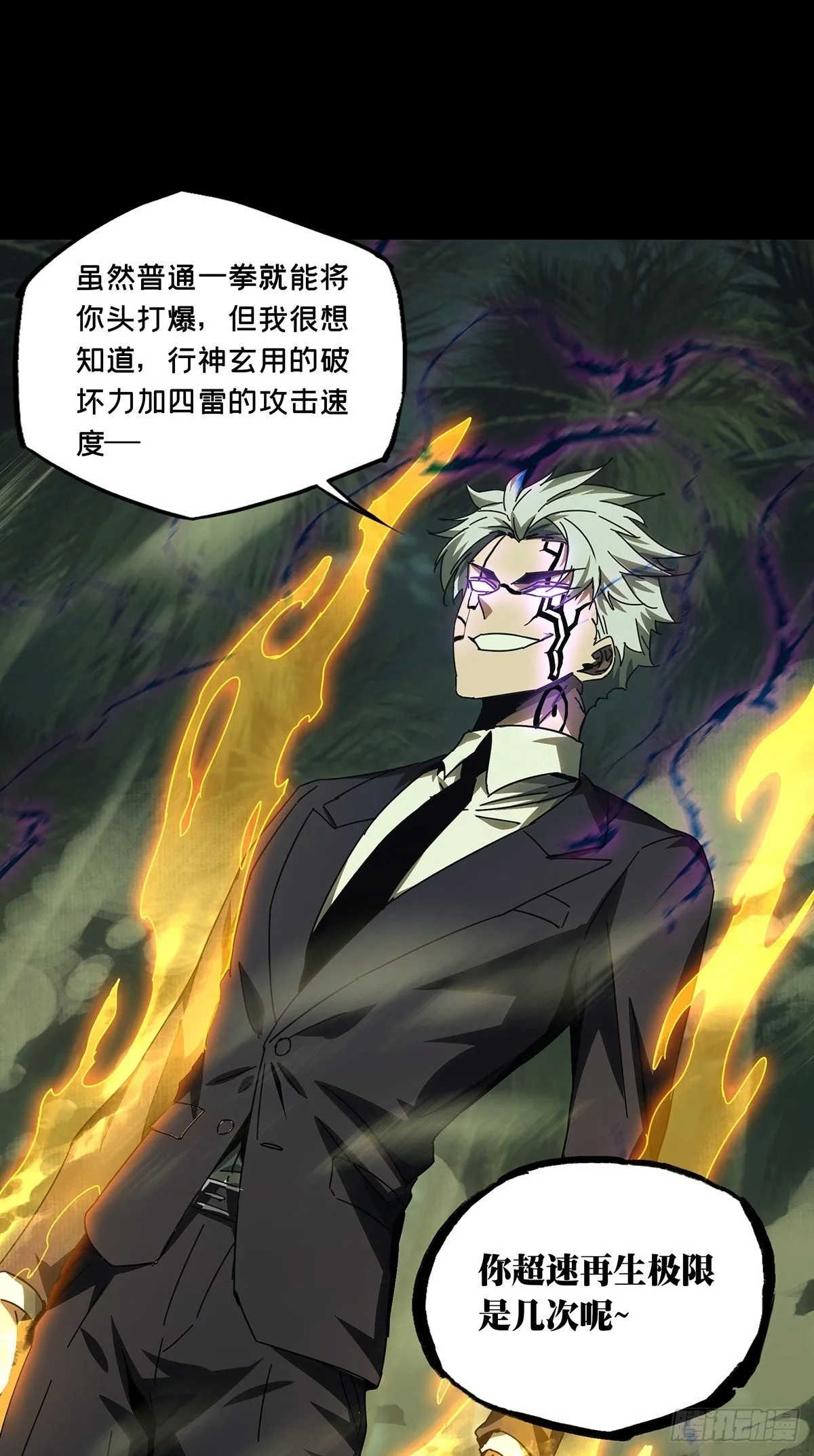 第二百零八章_飞蛾扑火下 第39页