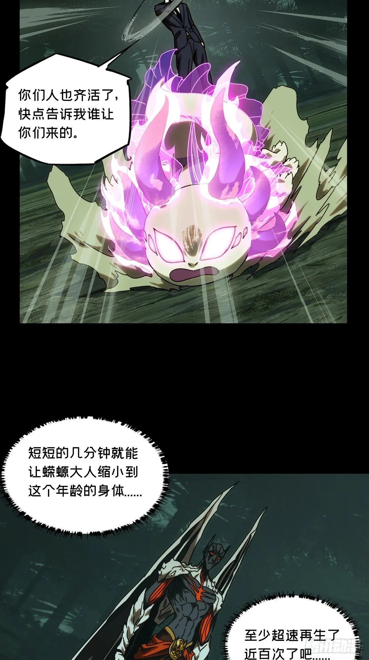 第二百零九章_监视上 第4页
