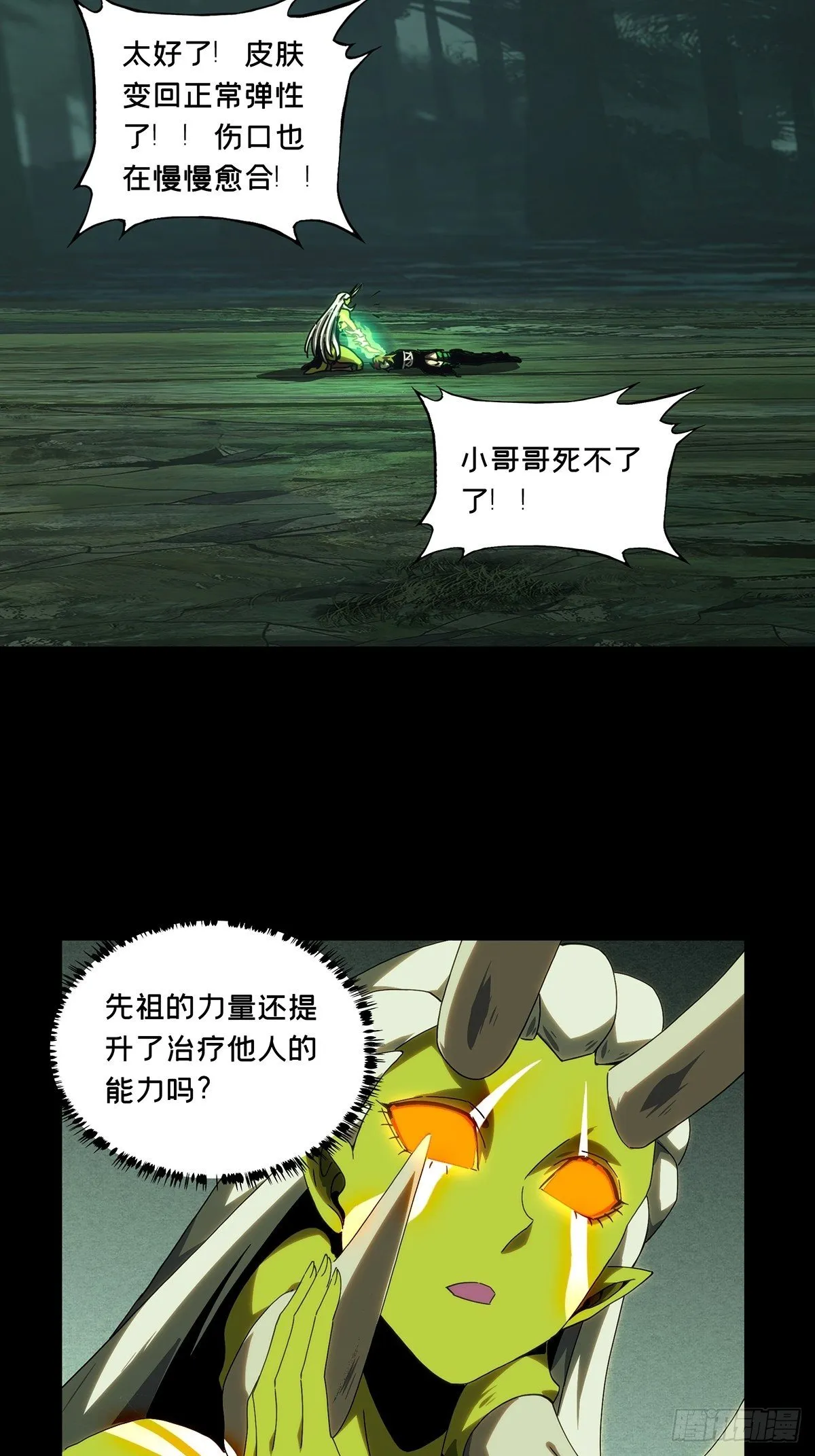 第二百一十章_监视中 第11页