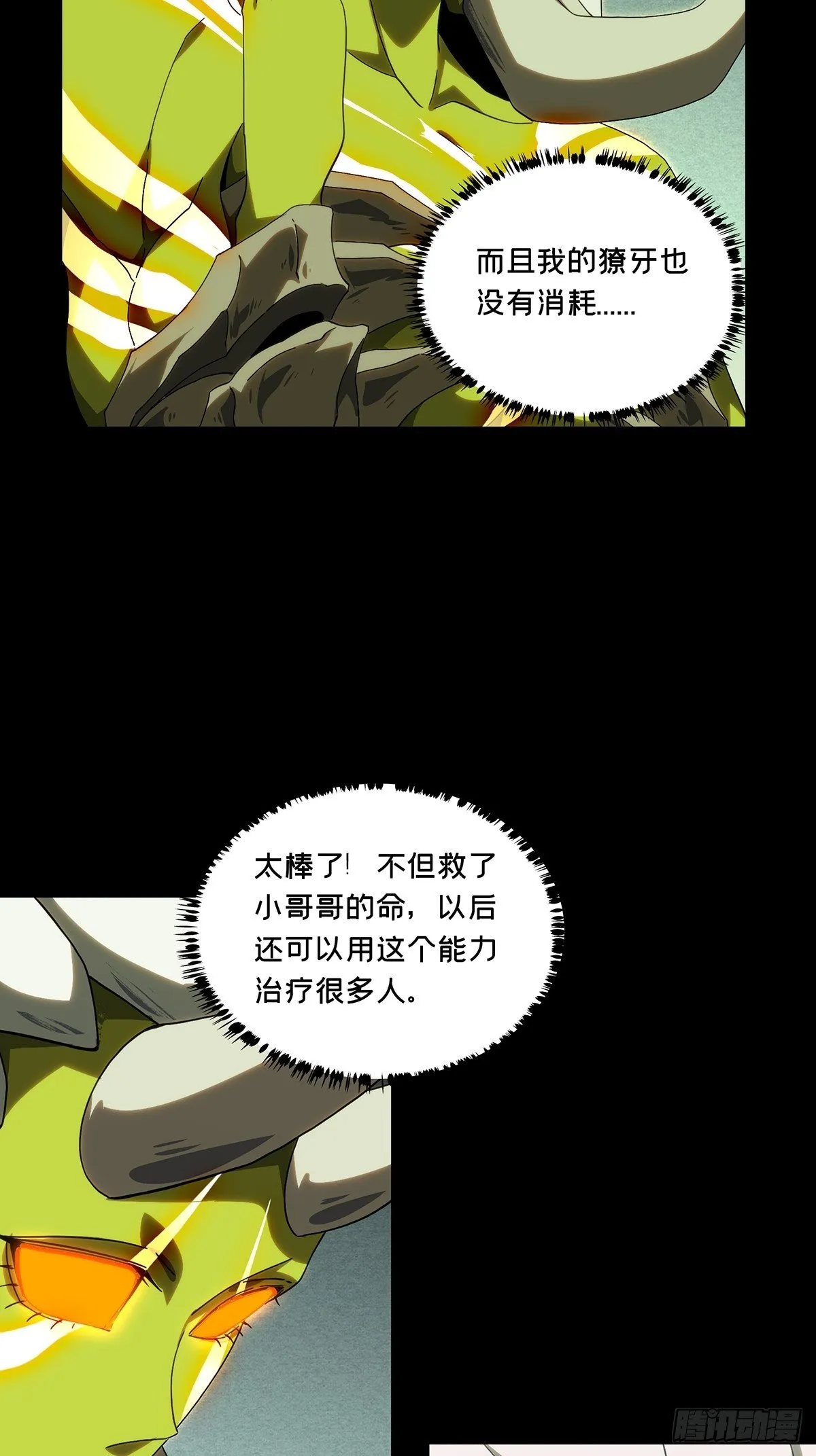 第二百一十章_监视中 第12页