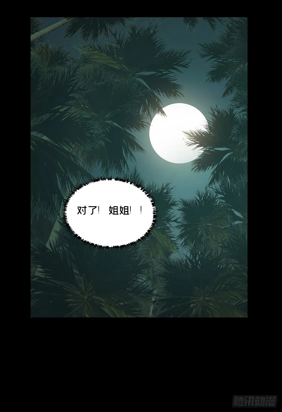 第二百一十章_监视中 第18页