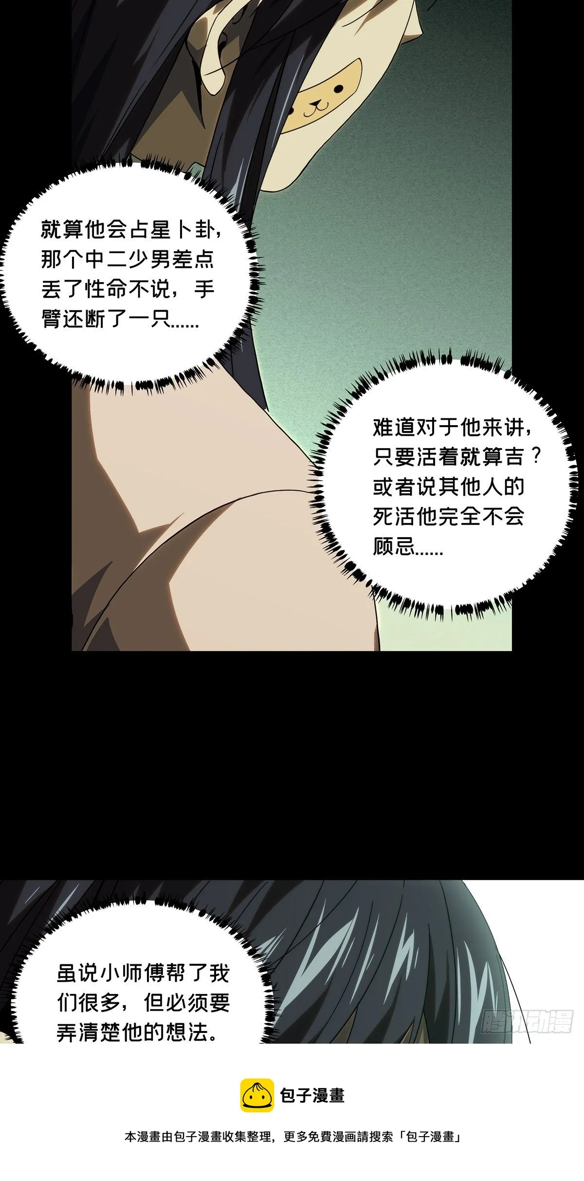 第二百一十章_监视中 第29页