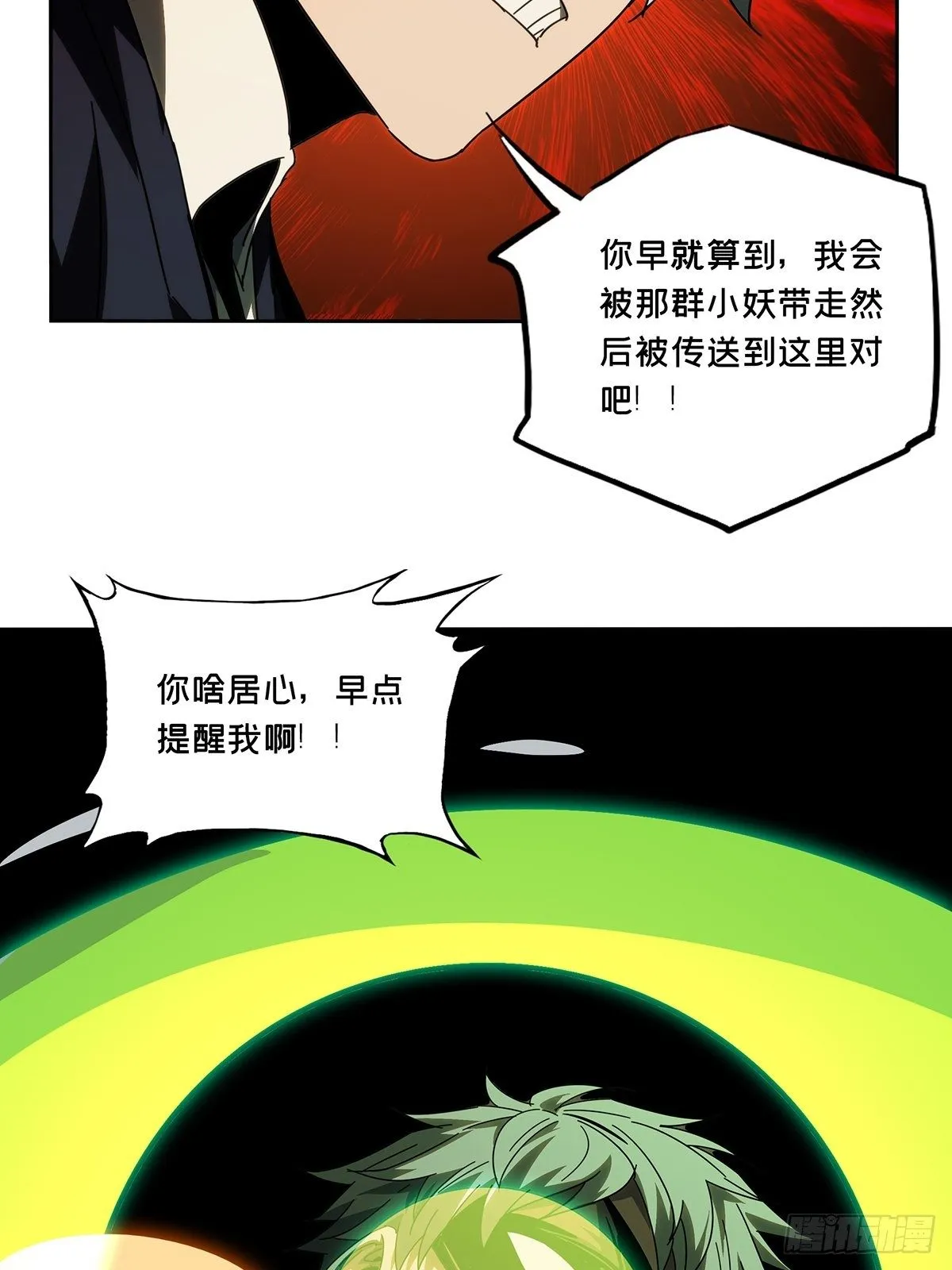 第二百一十章_监视中 第40页