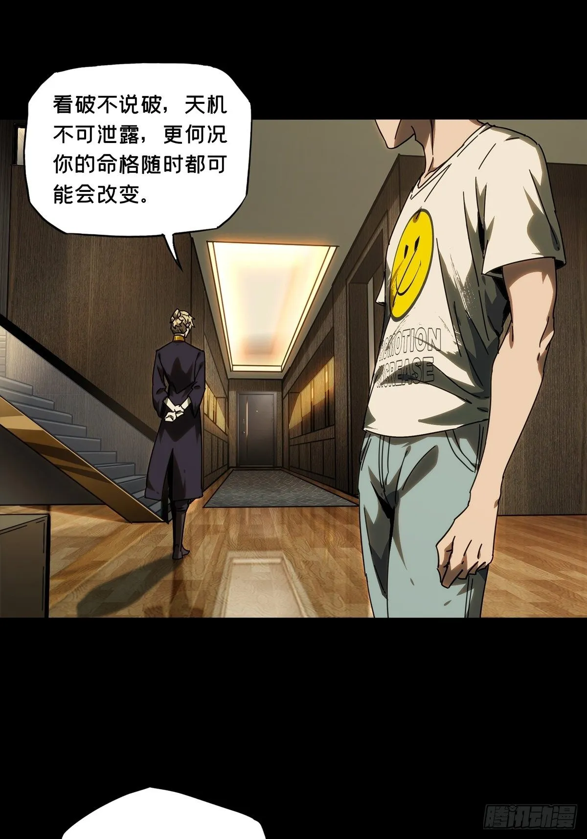 第二百一十二章_是敌是友上 第3页