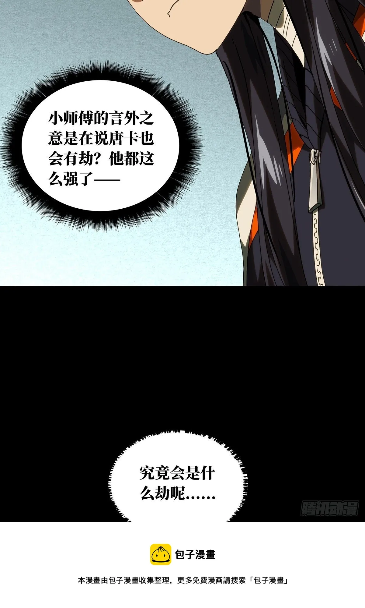 第二百一十二章_是敌是友上 第9页