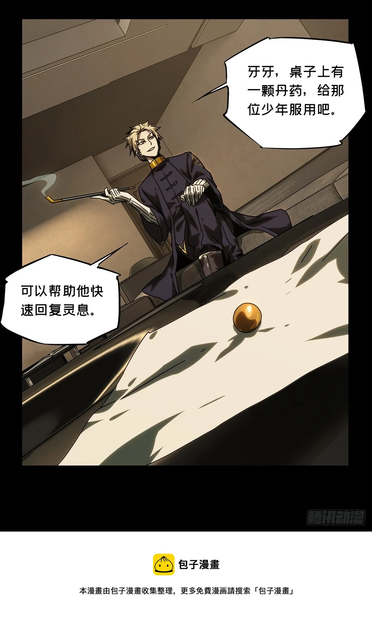 第二百一十一章_监视下 第5页