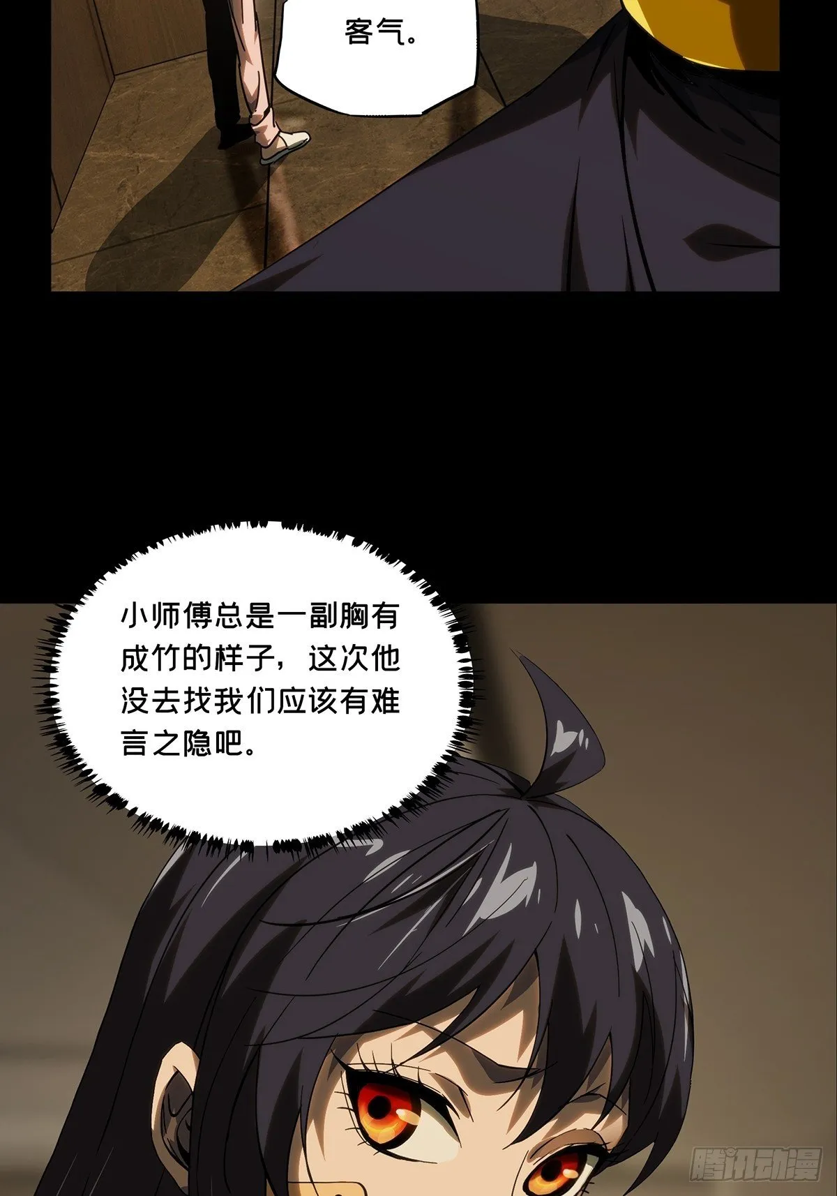 第二百一十一章_监视下 第10页