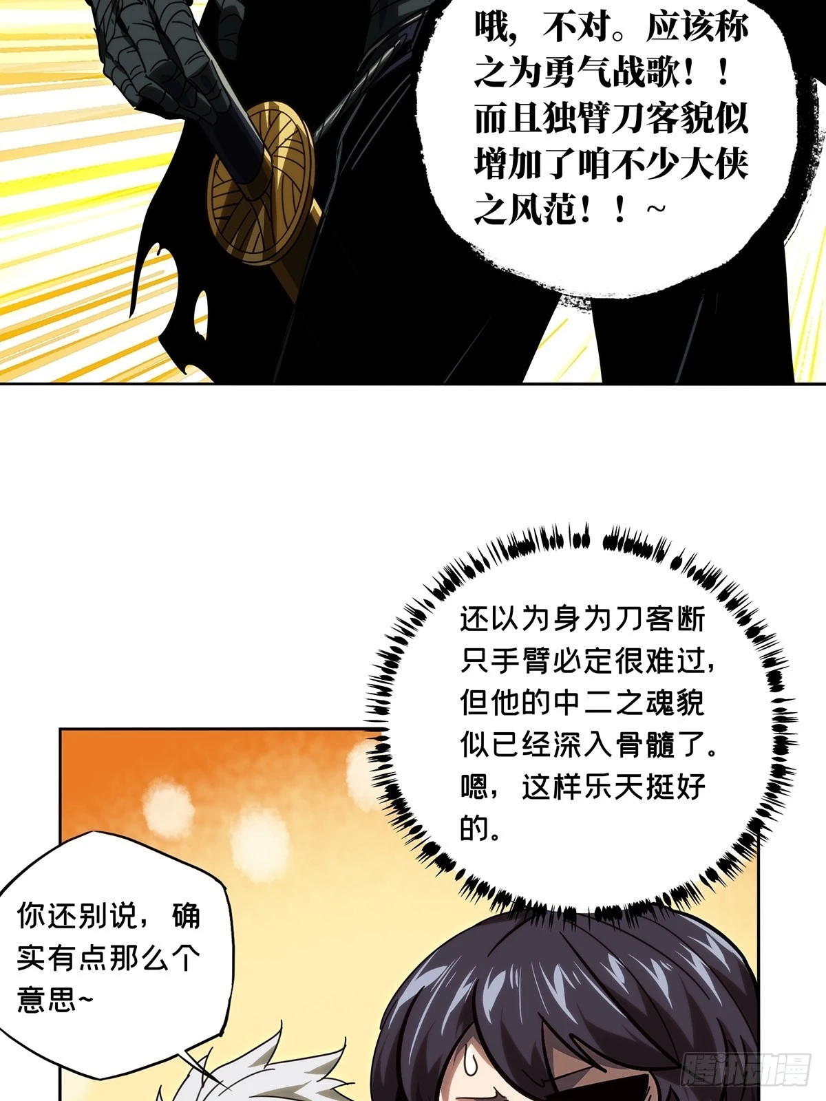 第二百一十四章_是敌是友下 第23页