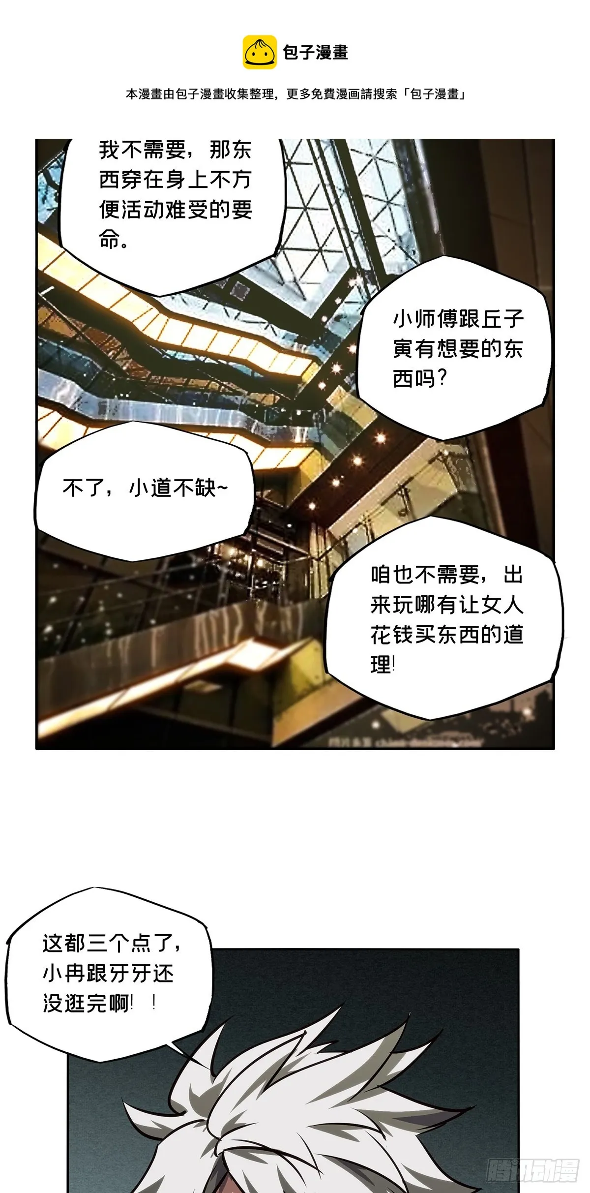 第二百一十五章_新师父上 第17页