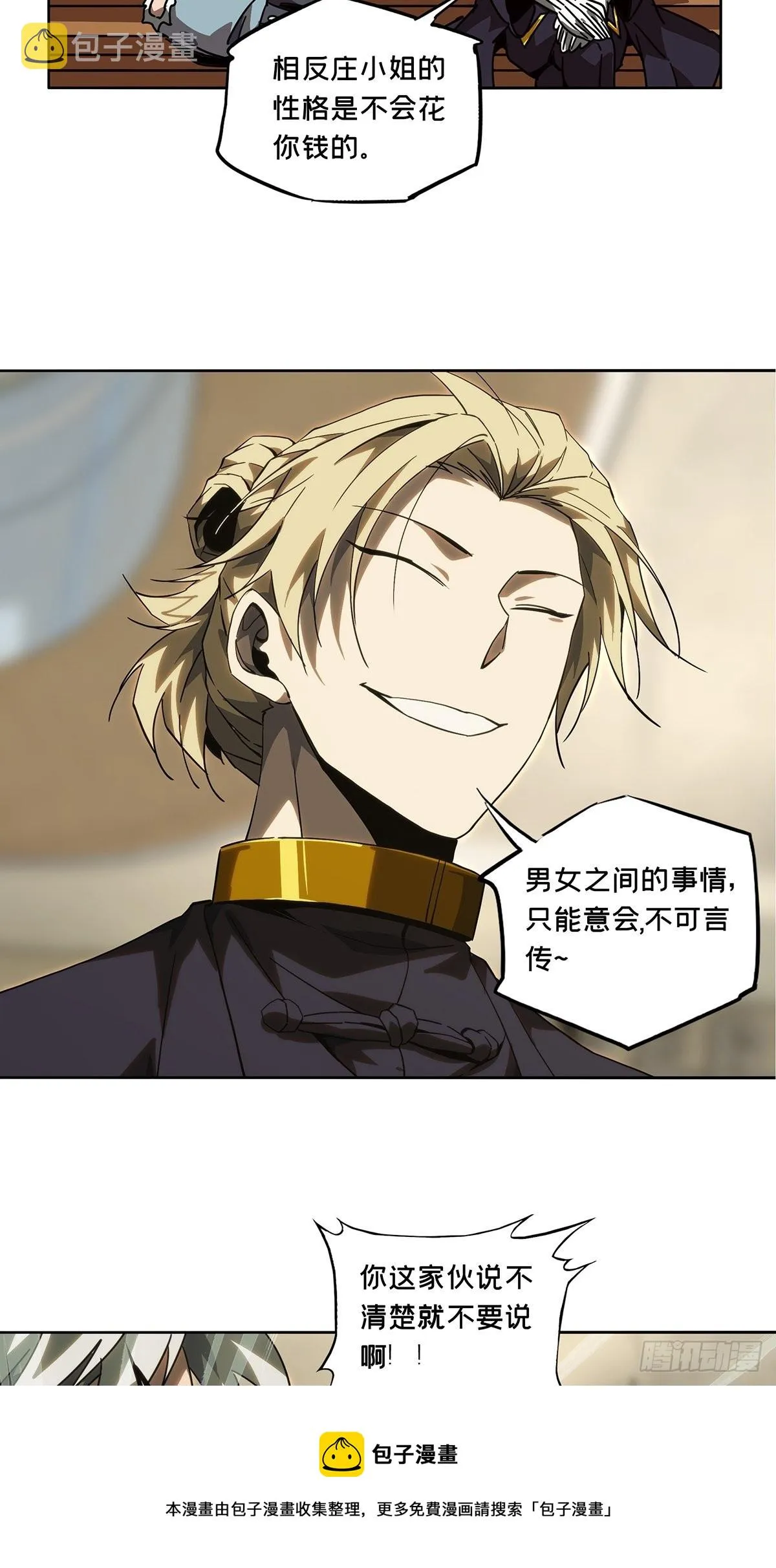 第二百一十五章_新师父上 第25页
