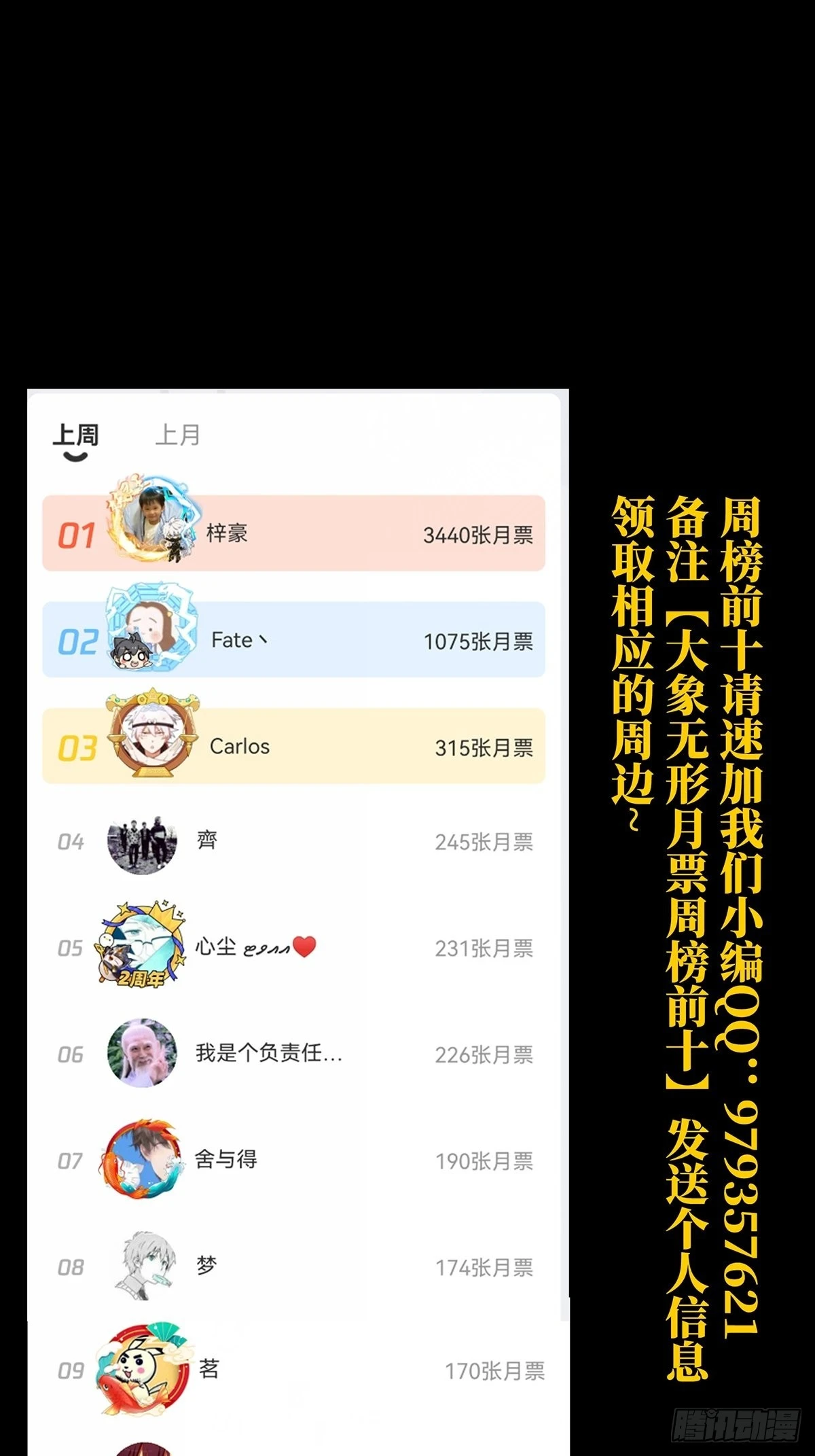第二百一十五章_新师父上 第44页