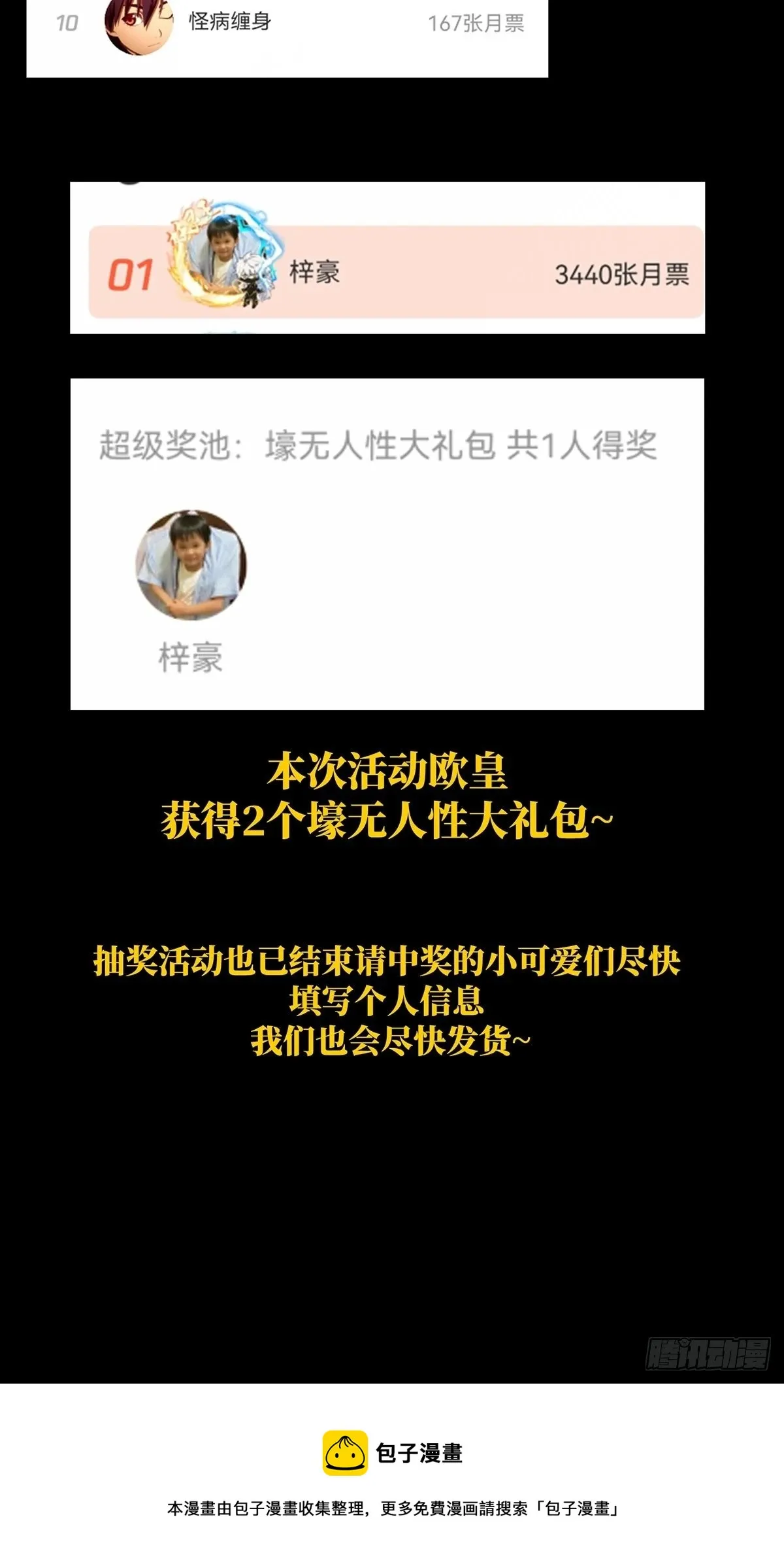 第二百一十五章_新师父上 第45页
