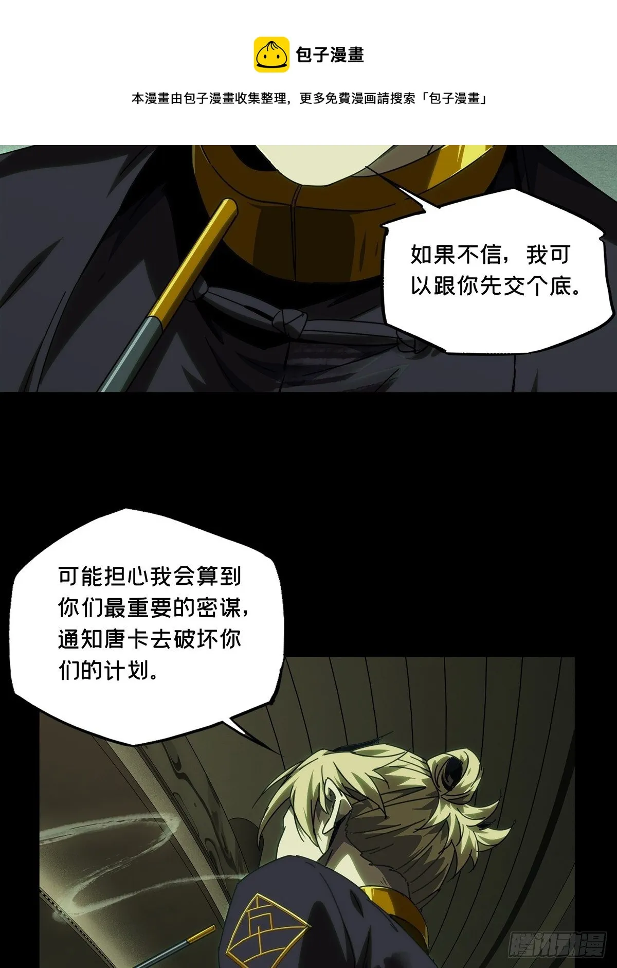 第二百一十三章_是敌是友中 第9页
