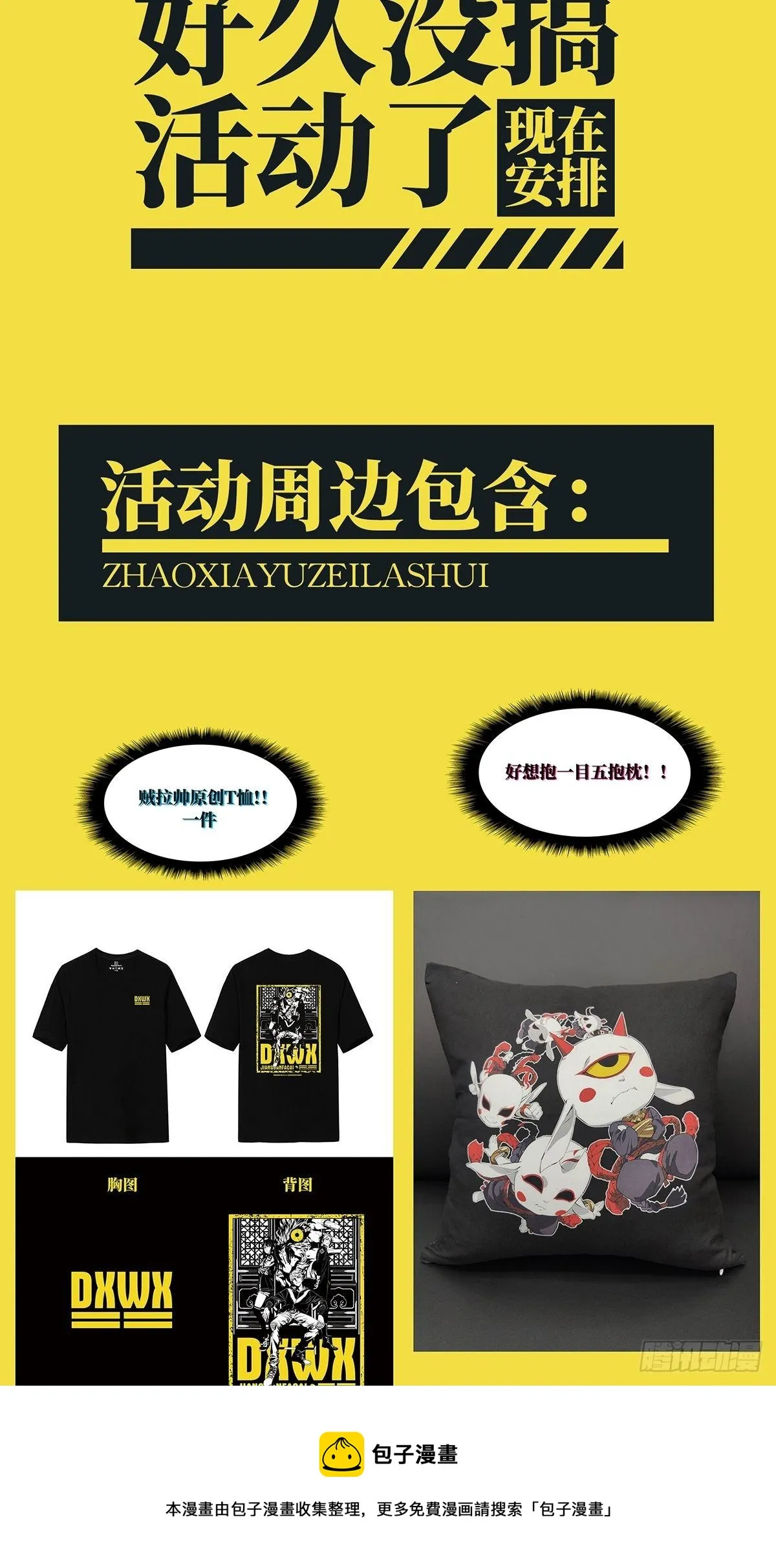 第二百一十三章_是敌是友中 第53页