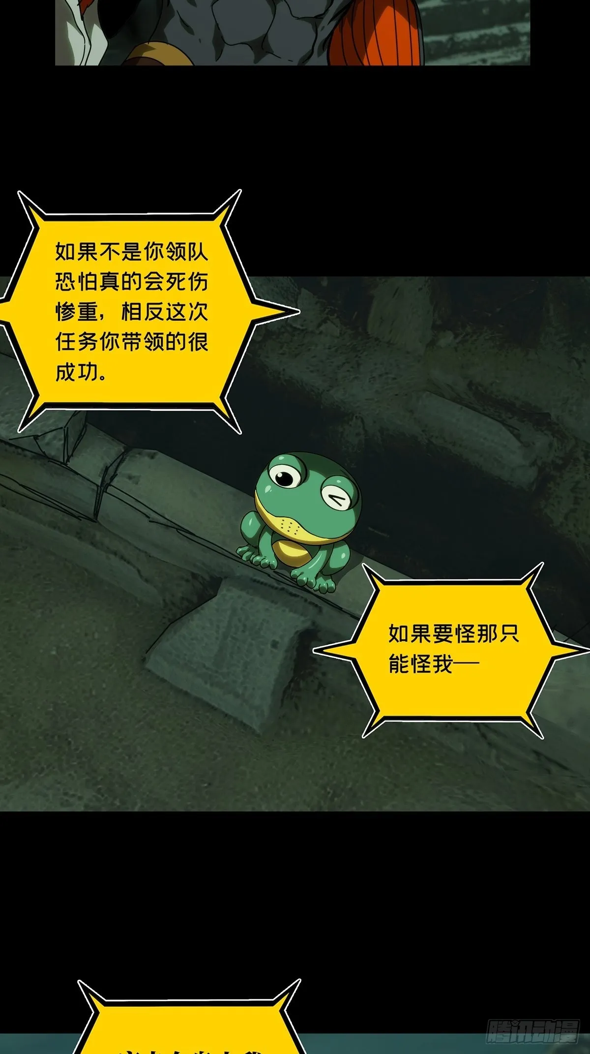 第二百一十七章_新师父下 第3页
