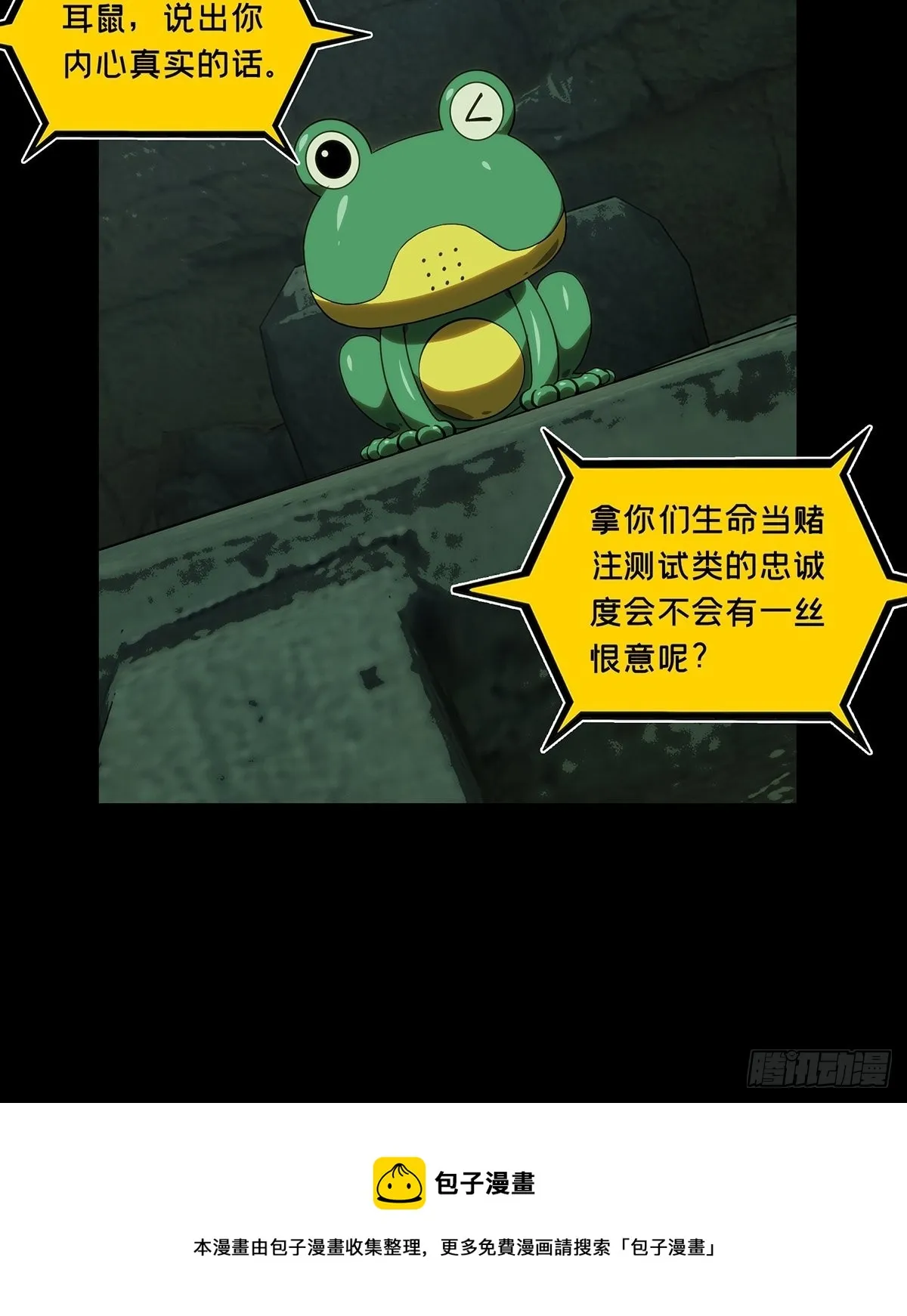 第二百一十七章_新师父下 第21页