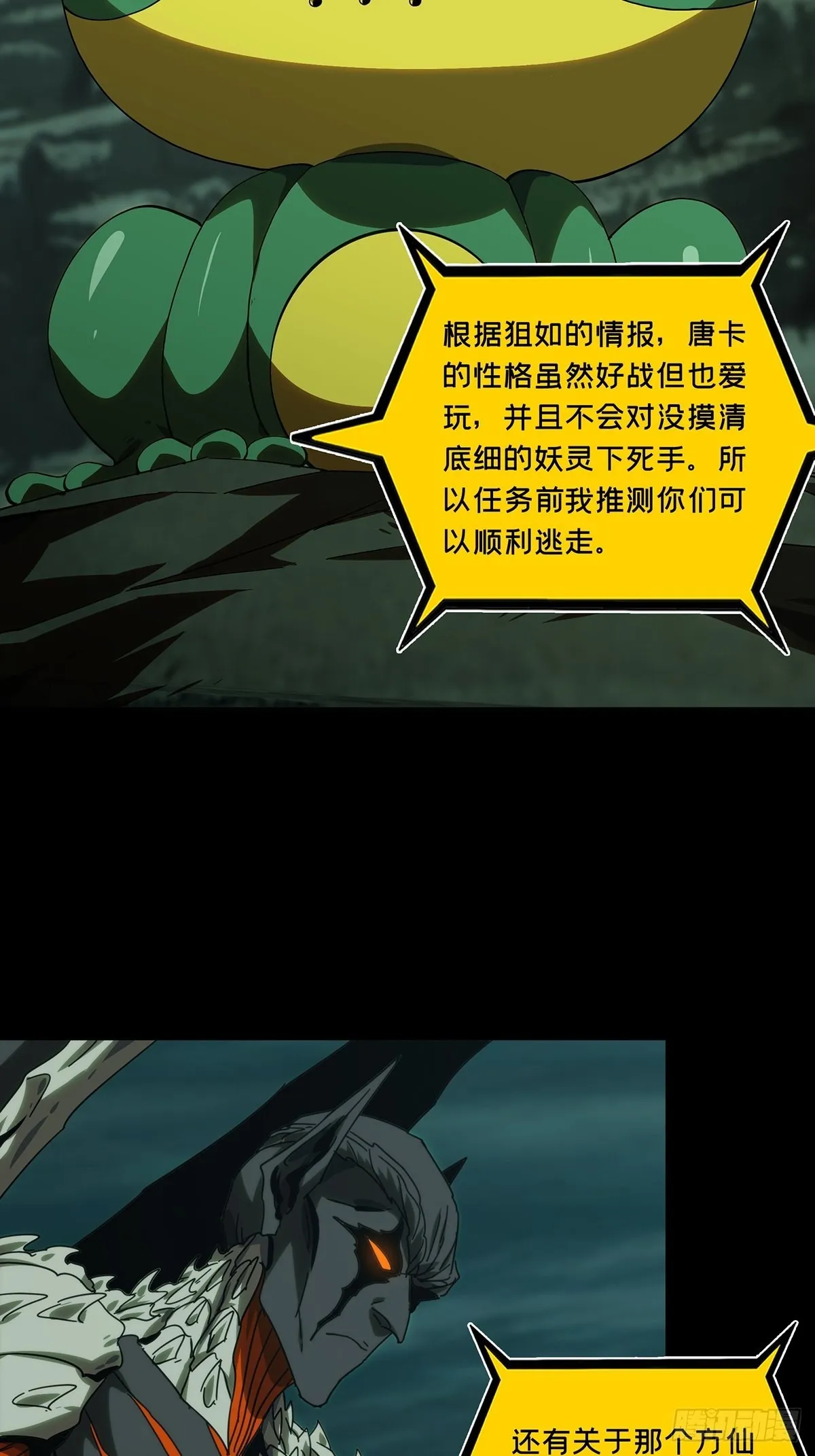 第二百一十七章_新师父下 第25页