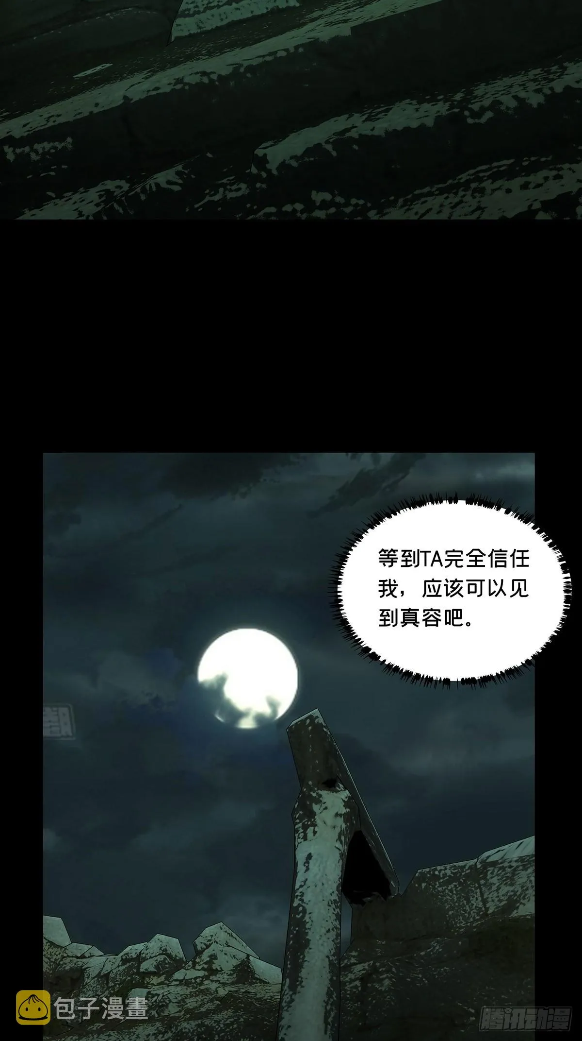 第二百一十七章_新师父下 第33页