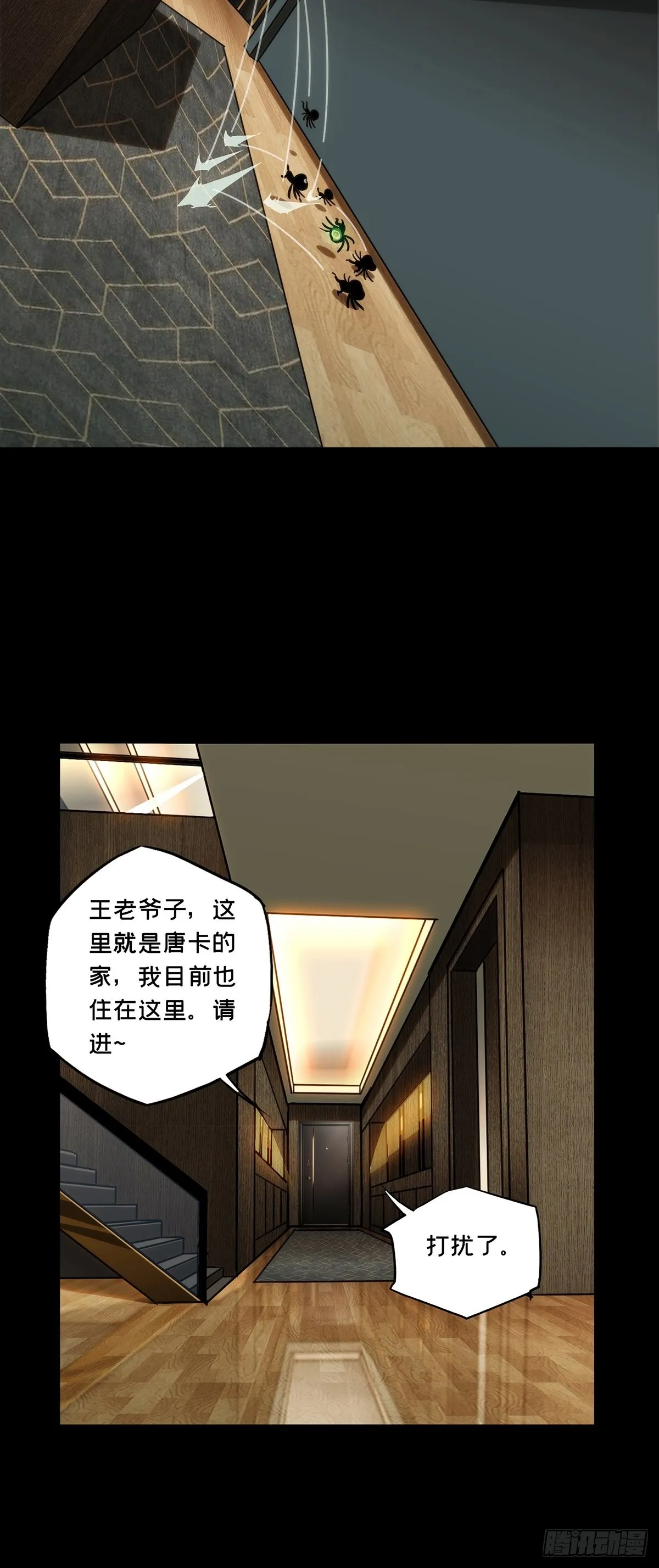 第二百一十六章_新师父中 第4页