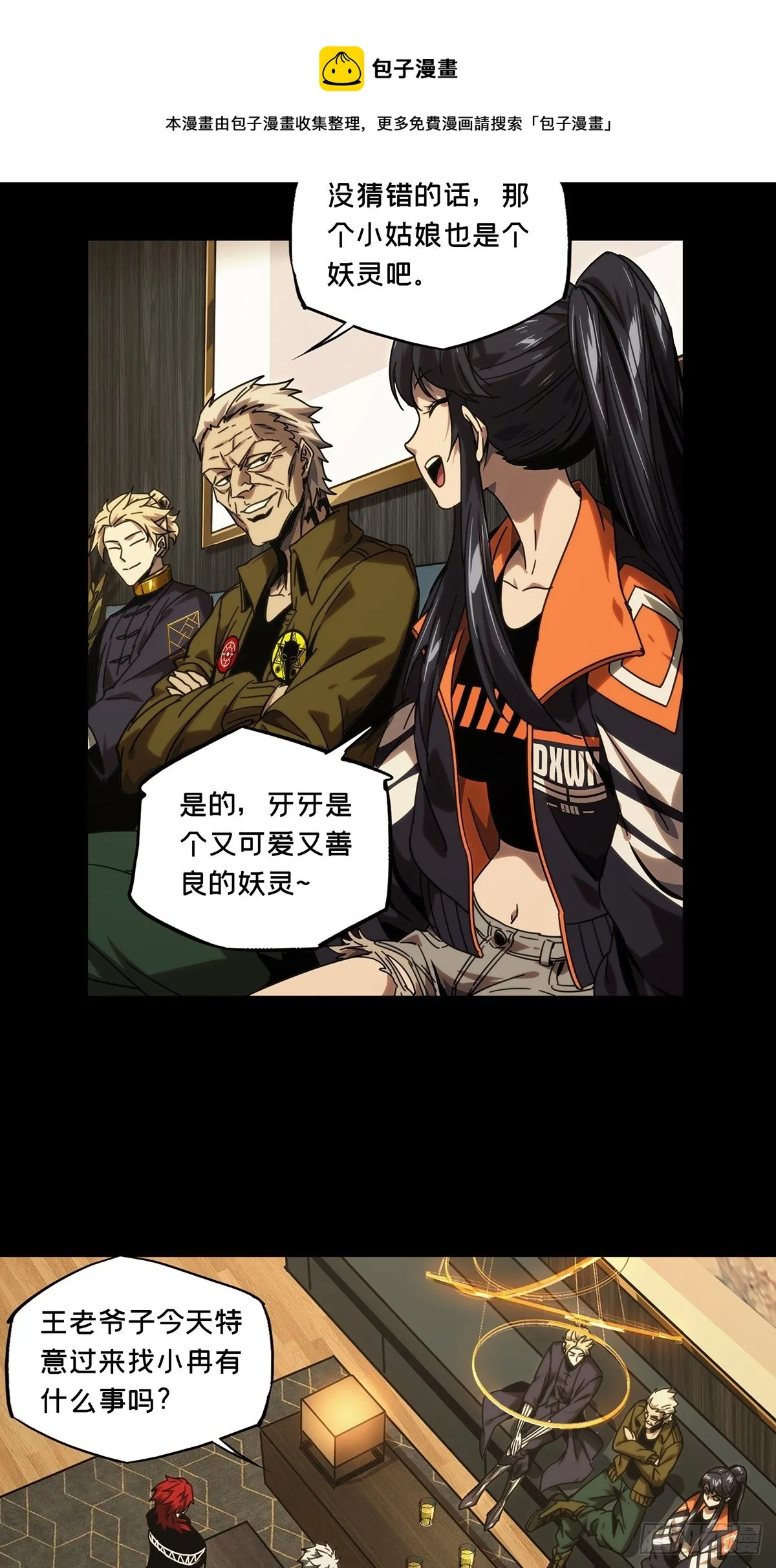 第二百一十六章_新师父中 第9页