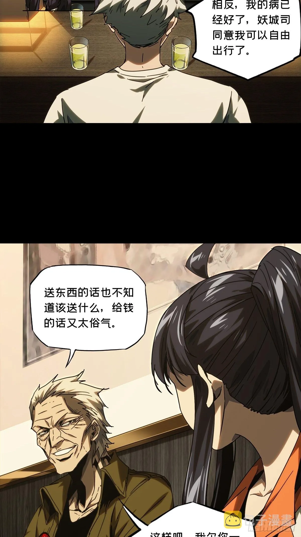 第二百一十六章_新师父中 第14页