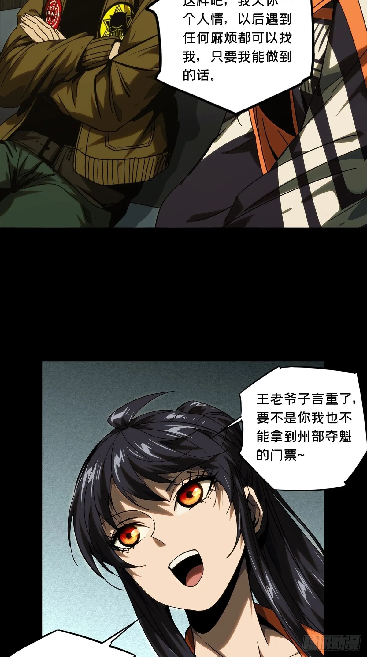 第二百一十六章_新师父中 第15页