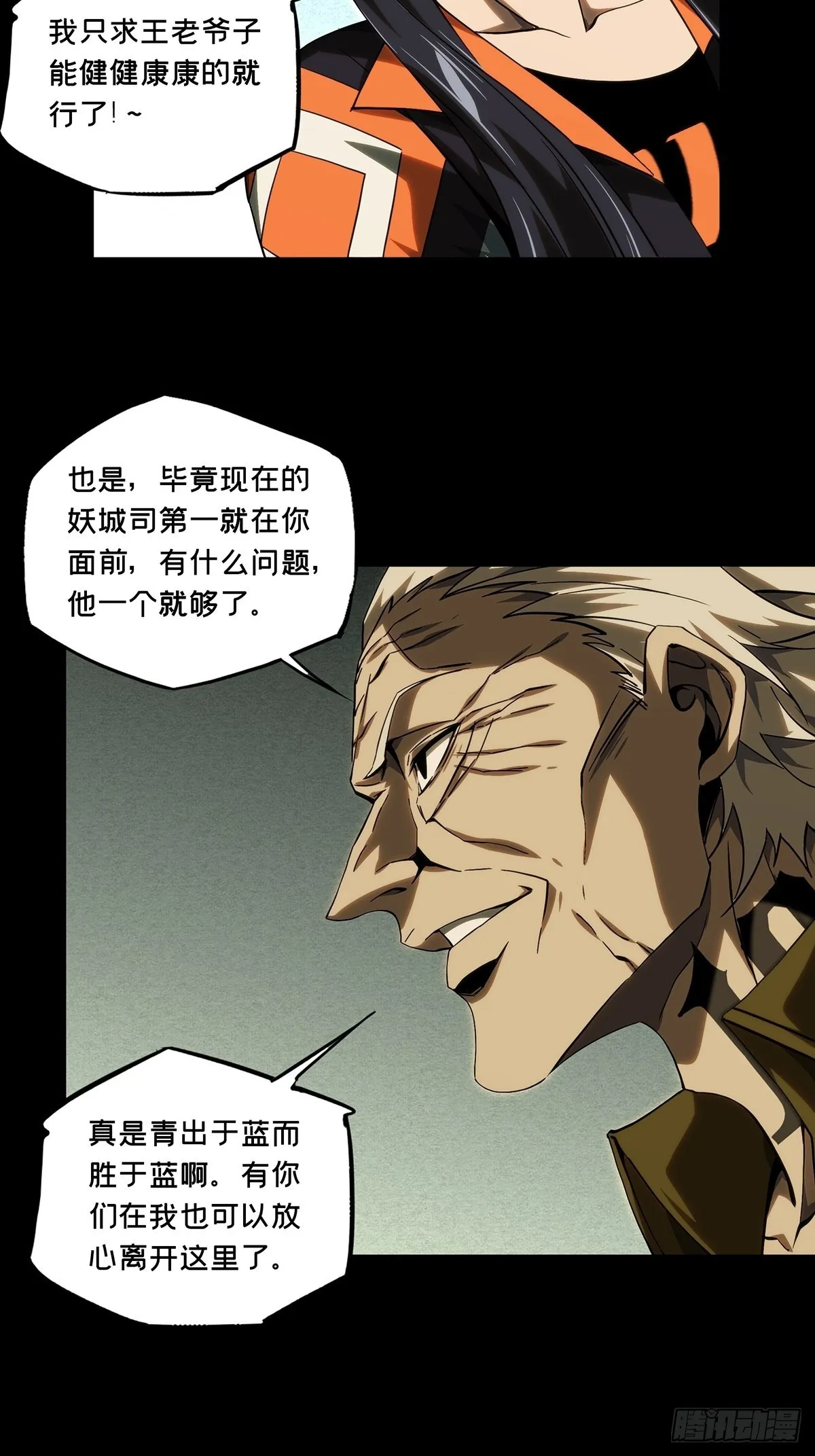第二百一十六章_新师父中 第16页