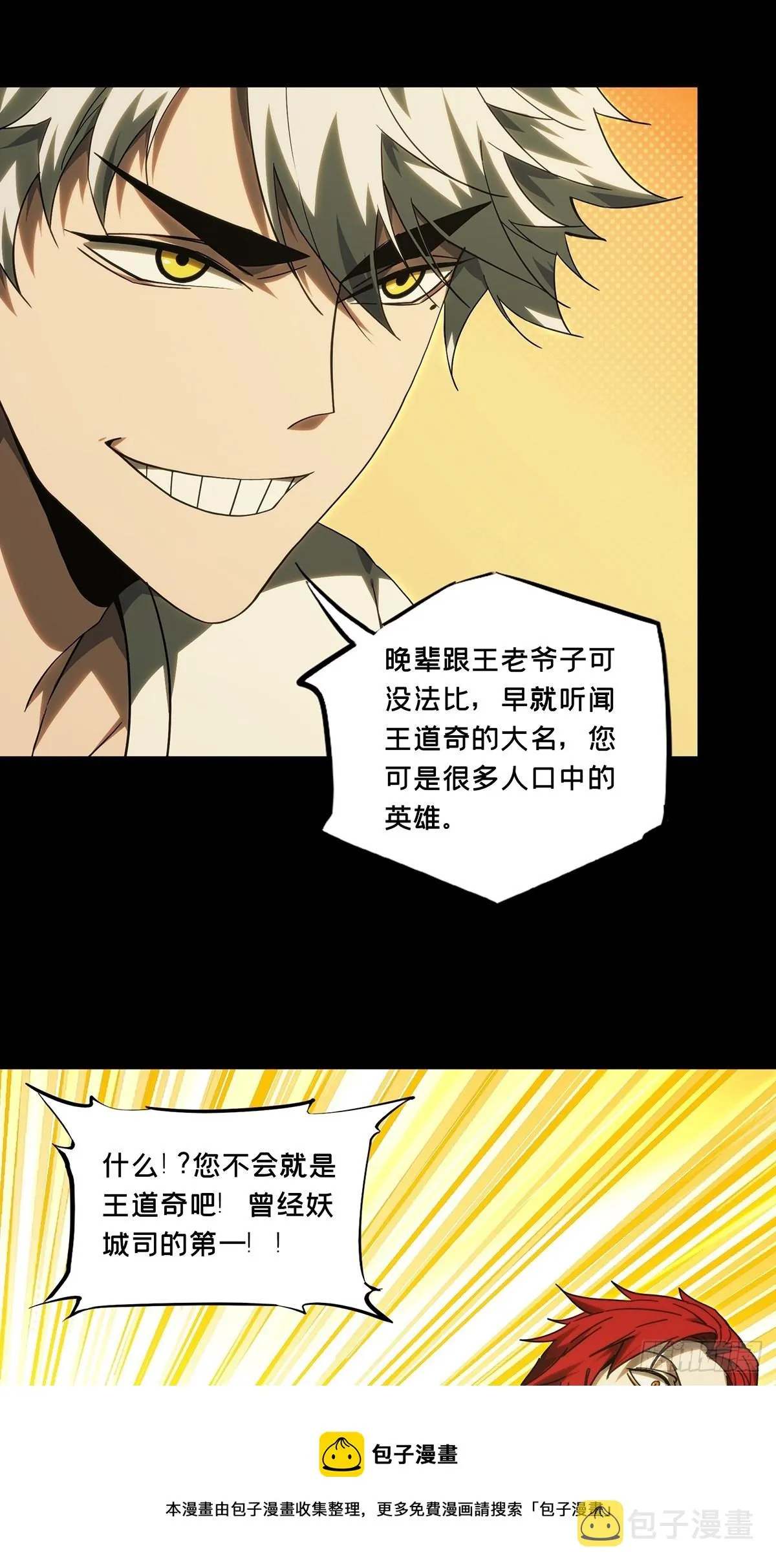 第二百一十六章_新师父中 第17页