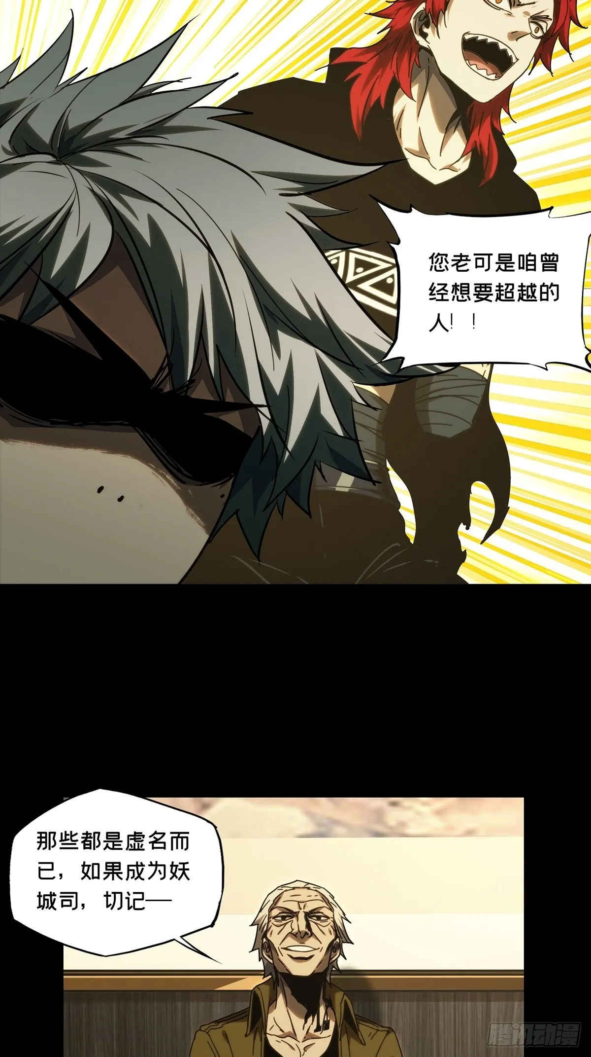 第二百一十六章_新师父中 第18页