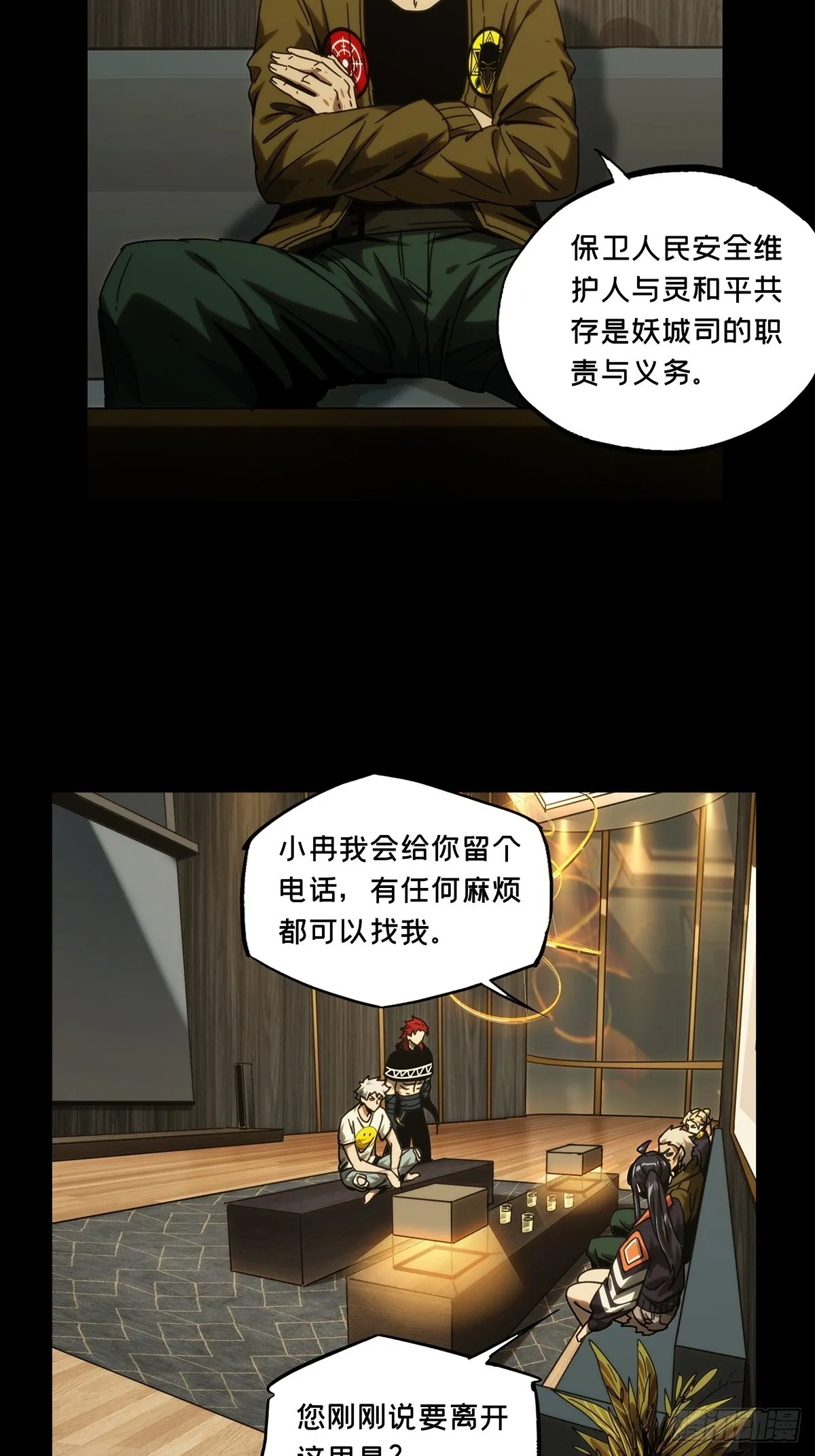 第二百一十六章_新师父中 第19页