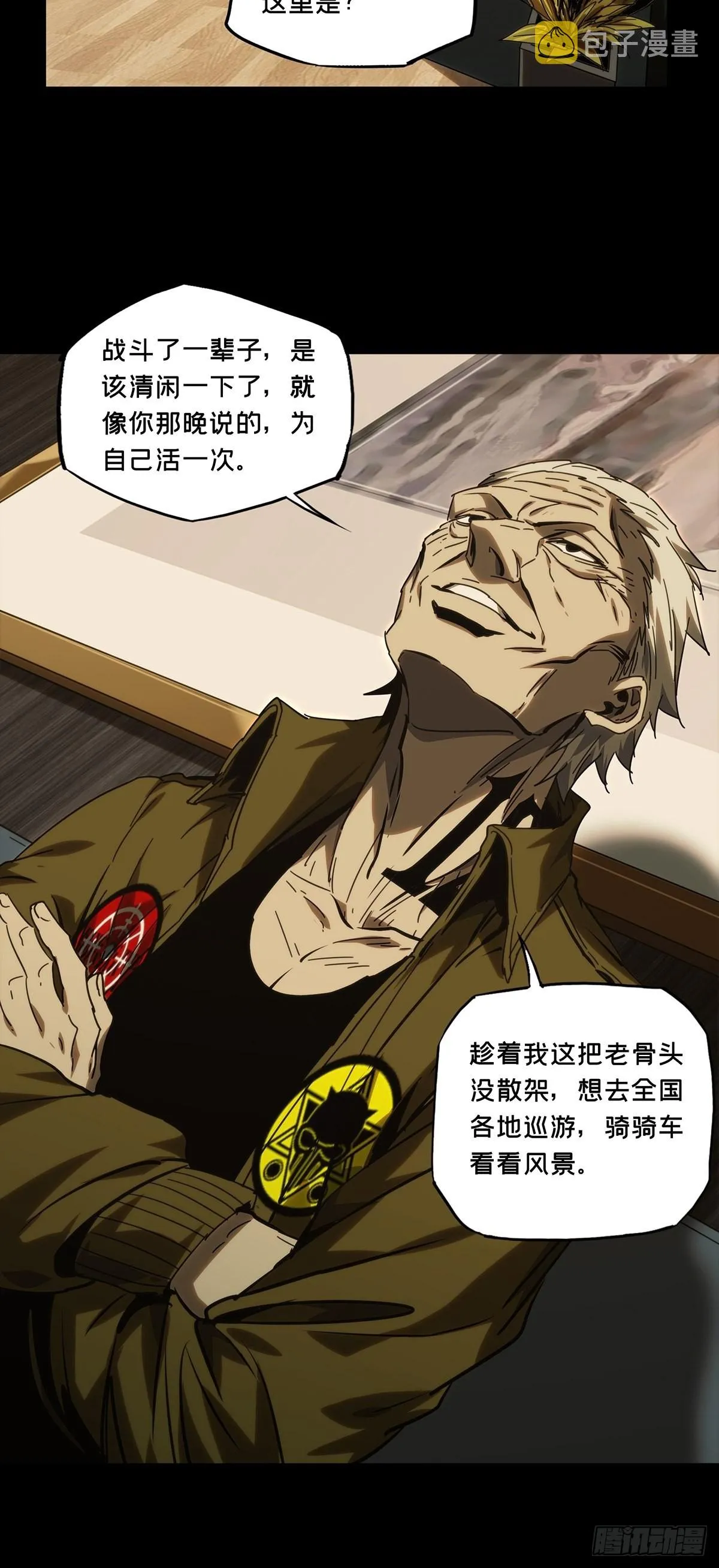 第二百一十六章_新师父中 第20页